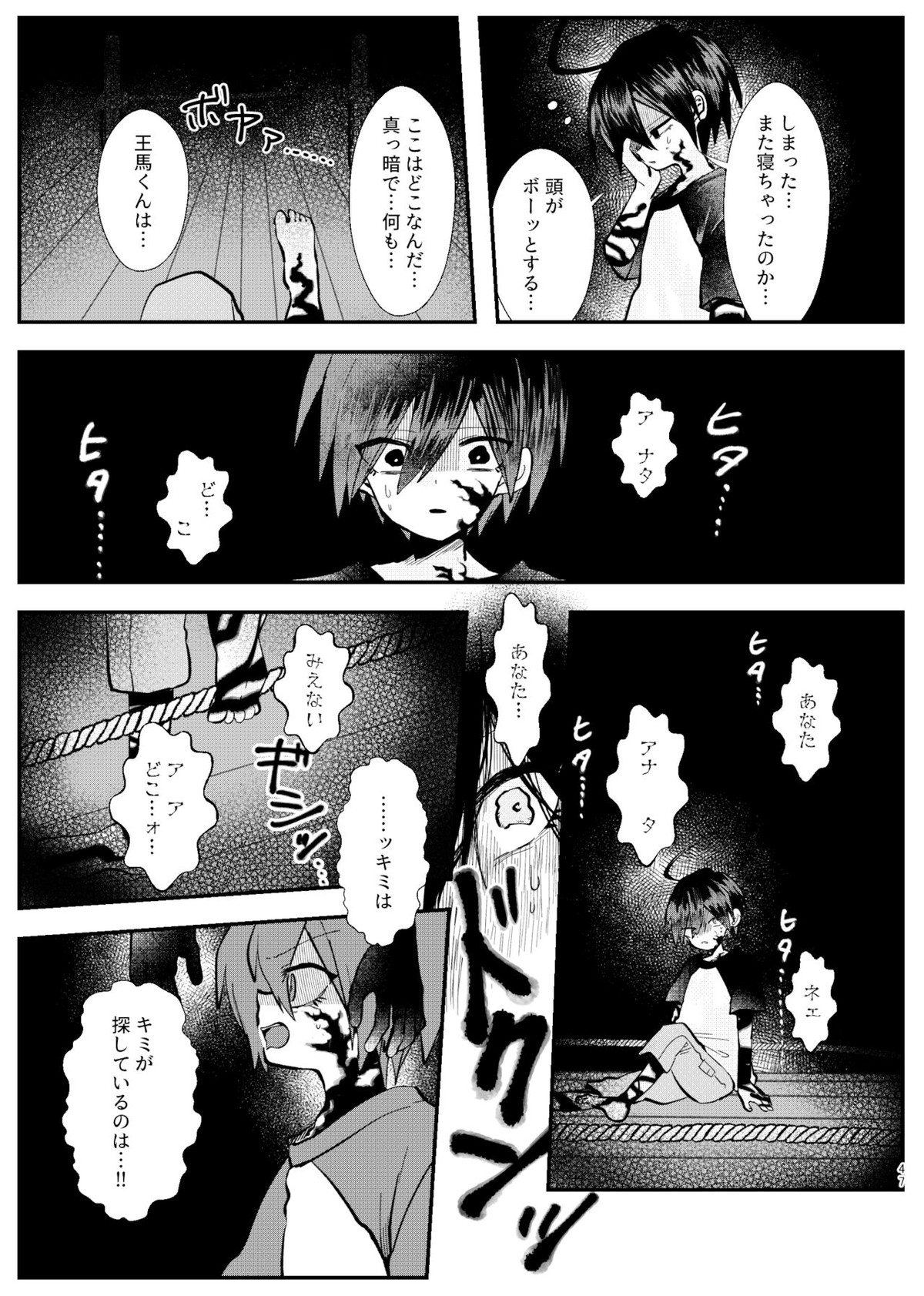 強制幽婚事変【ダンガンロンパ/最原×王馬】 page 45