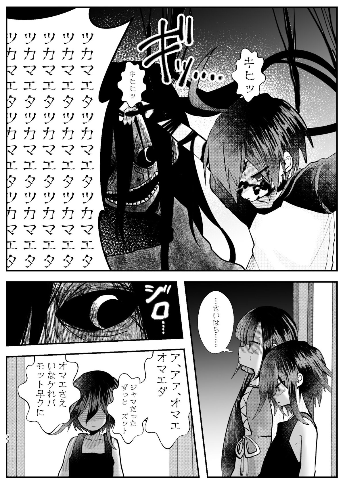 強制幽婚事変【ダンガンロンパ/最原×王馬】 page 48