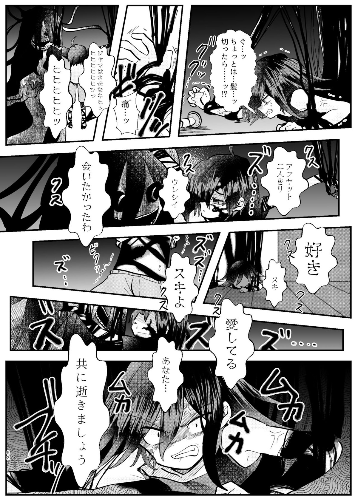 強制幽婚事変【ダンガンロンパ/最原×王馬】 page 50