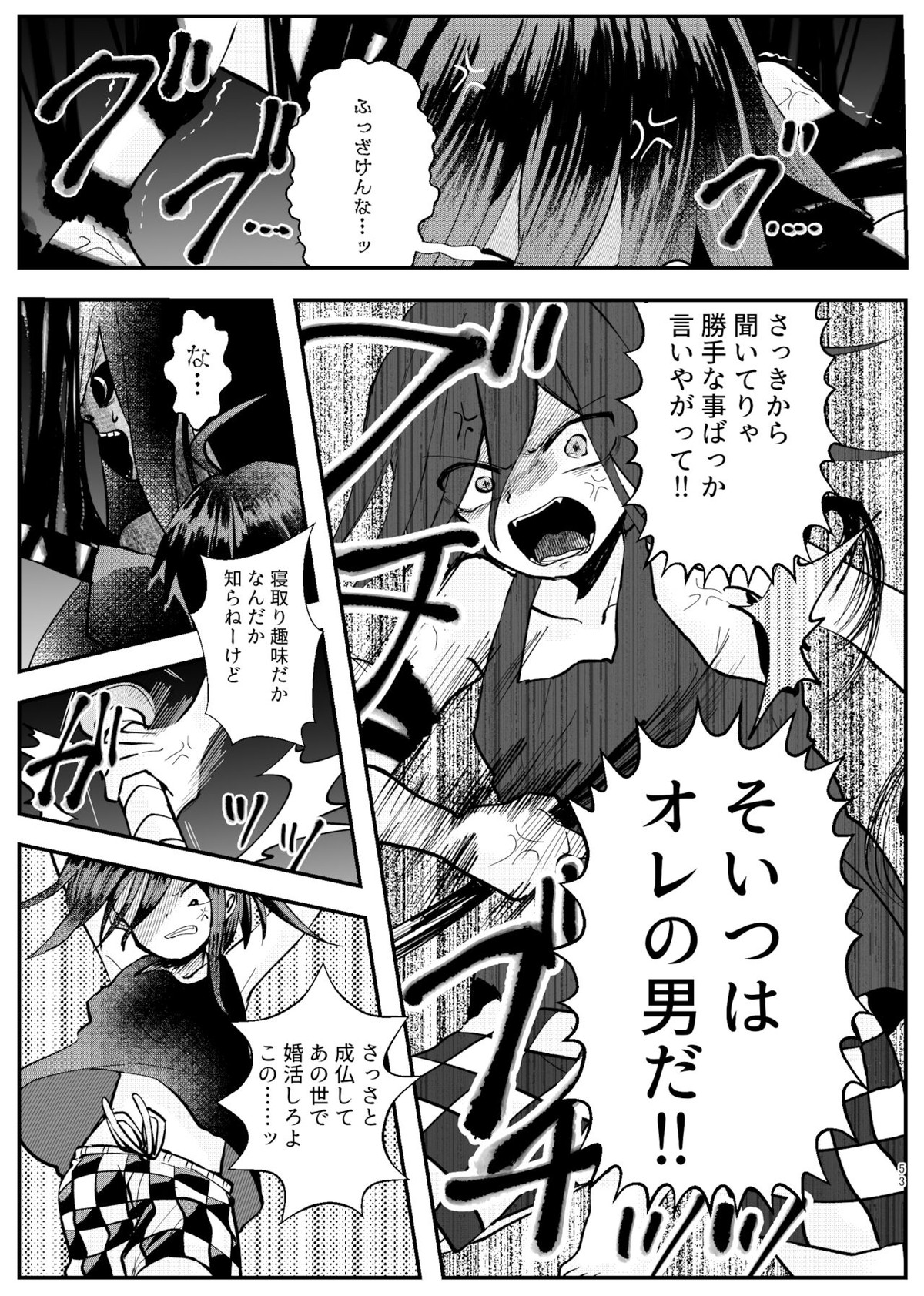 強制幽婚事変【ダンガンロンパ/最原×王馬】 page 51