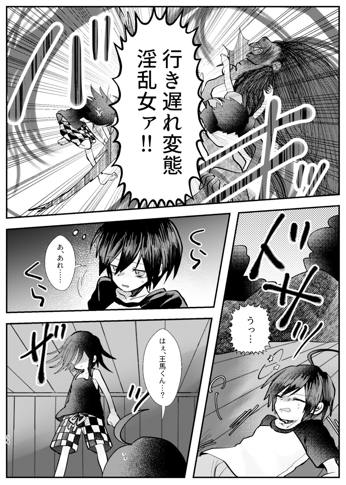 強制幽婚事変【ダンガンロンパ/最原×王馬】 page 52