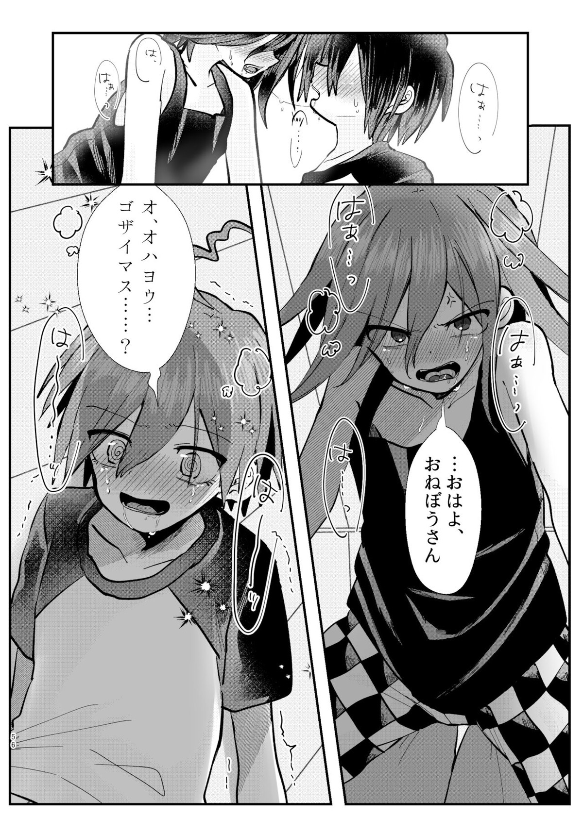 強制幽婚事変【ダンガンロンパ/最原×王馬】 page 54