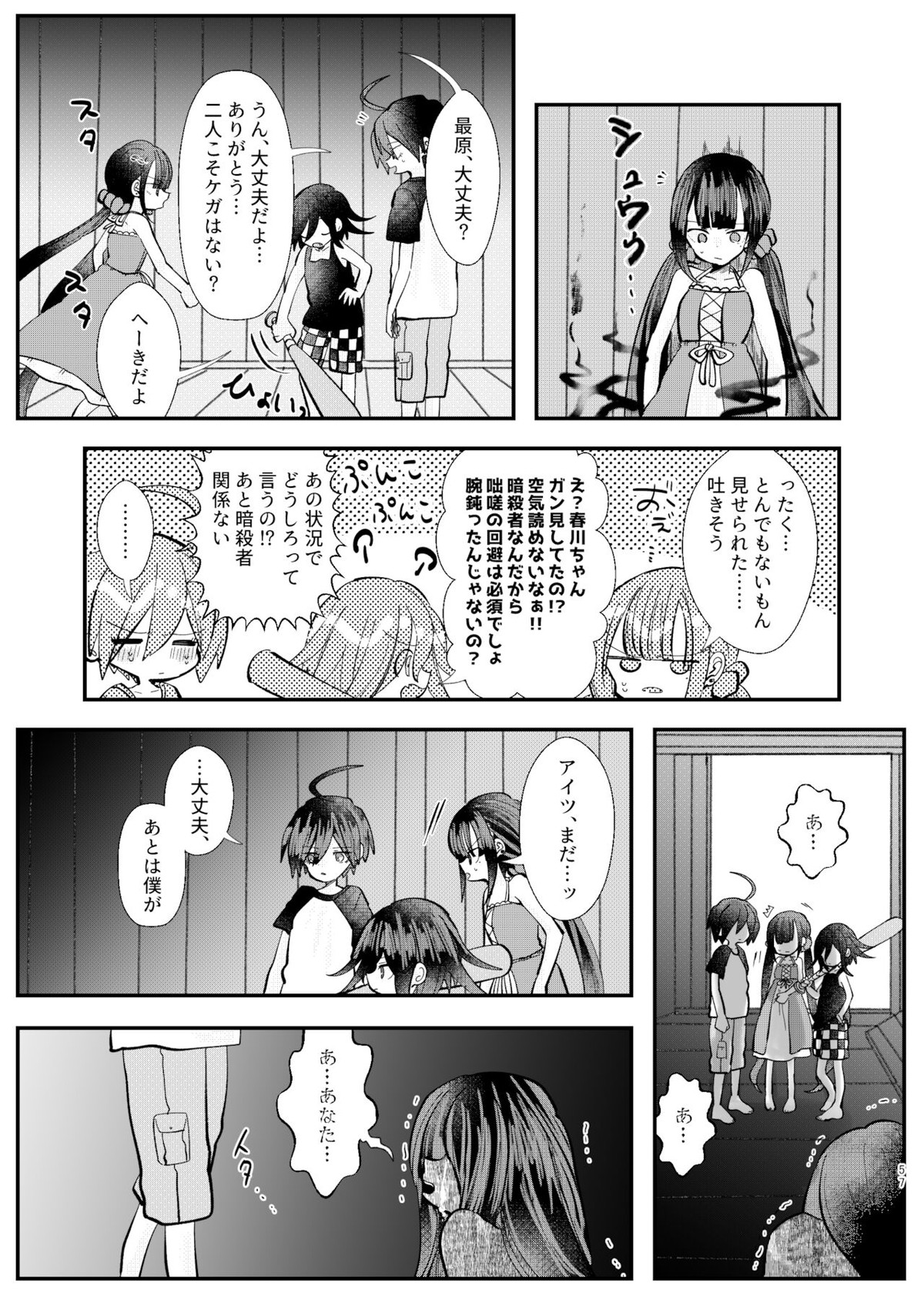 強制幽婚事変【ダンガンロンパ/最原×王馬】 page 55
