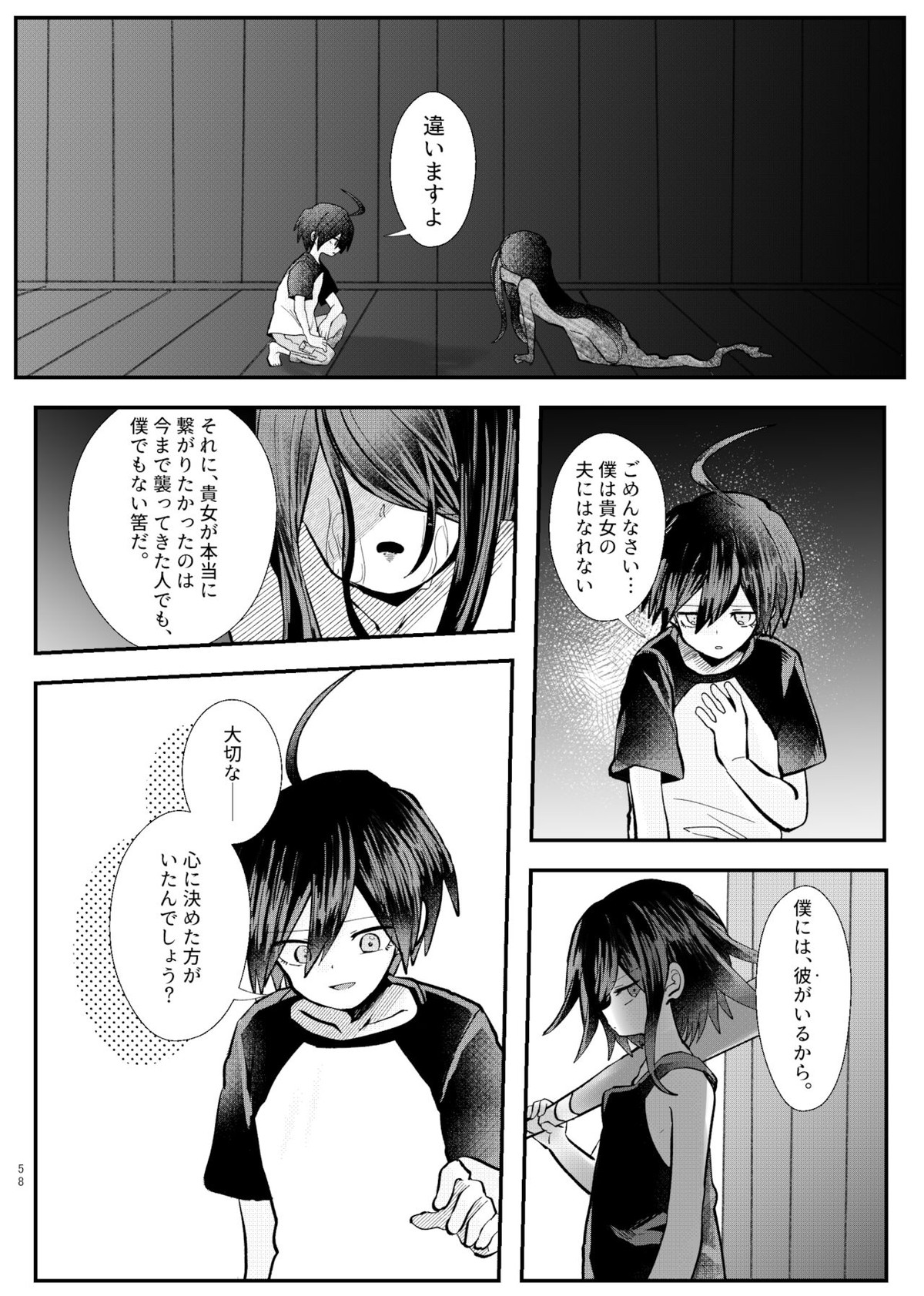 強制幽婚事変【ダンガンロンパ/最原×王馬】 page 56