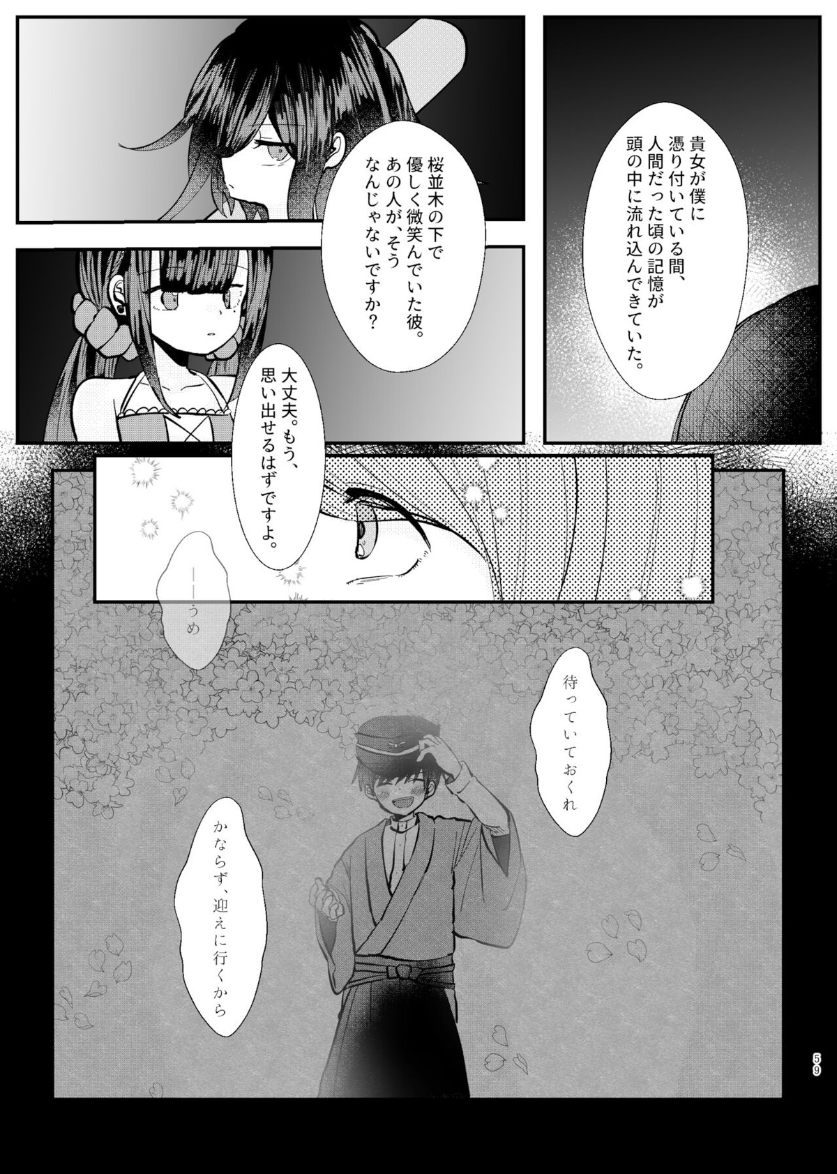 強制幽婚事変【ダンガンロンパ/最原×王馬】 page 57