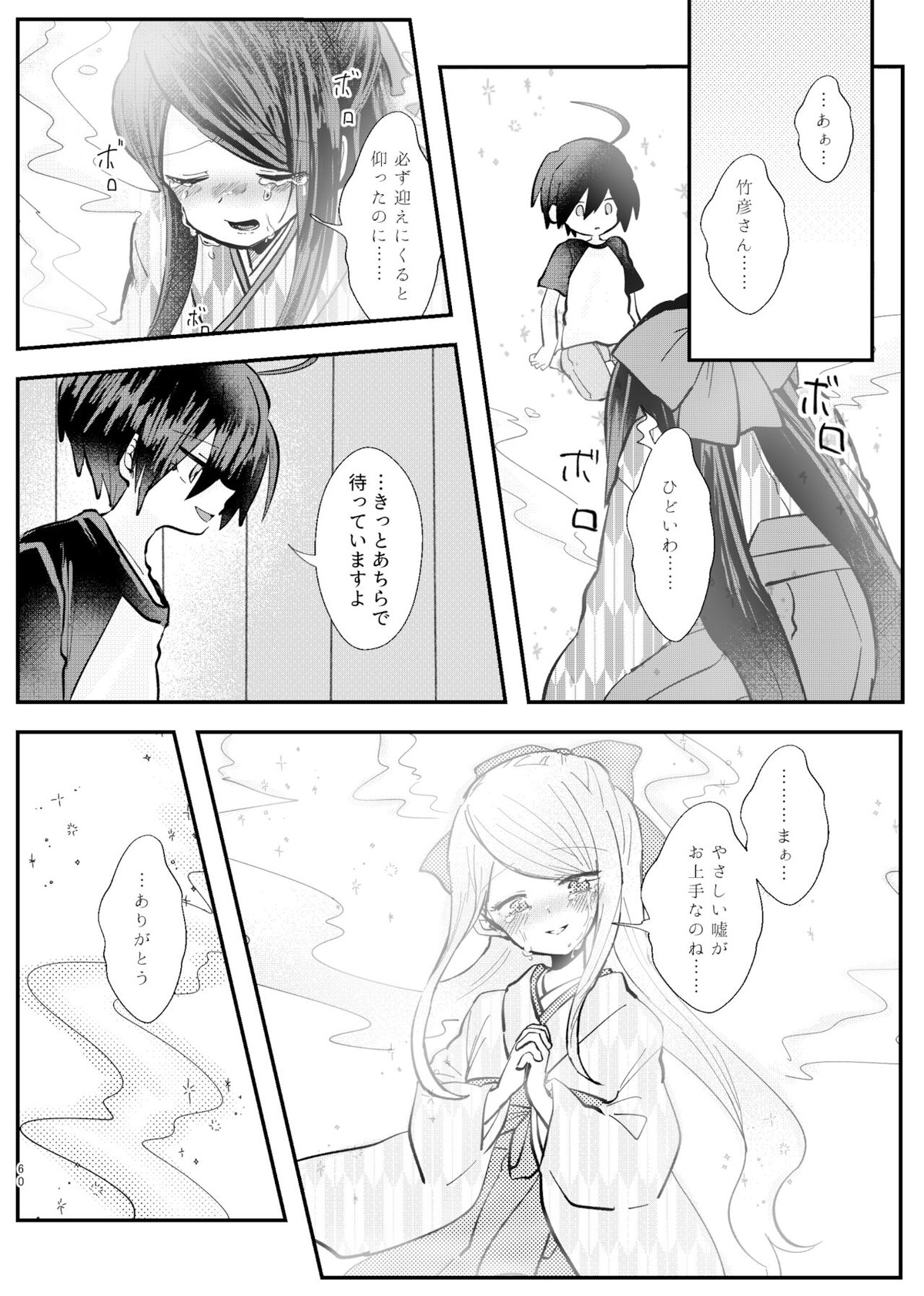 強制幽婚事変【ダンガンロンパ/最原×王馬】 page 58