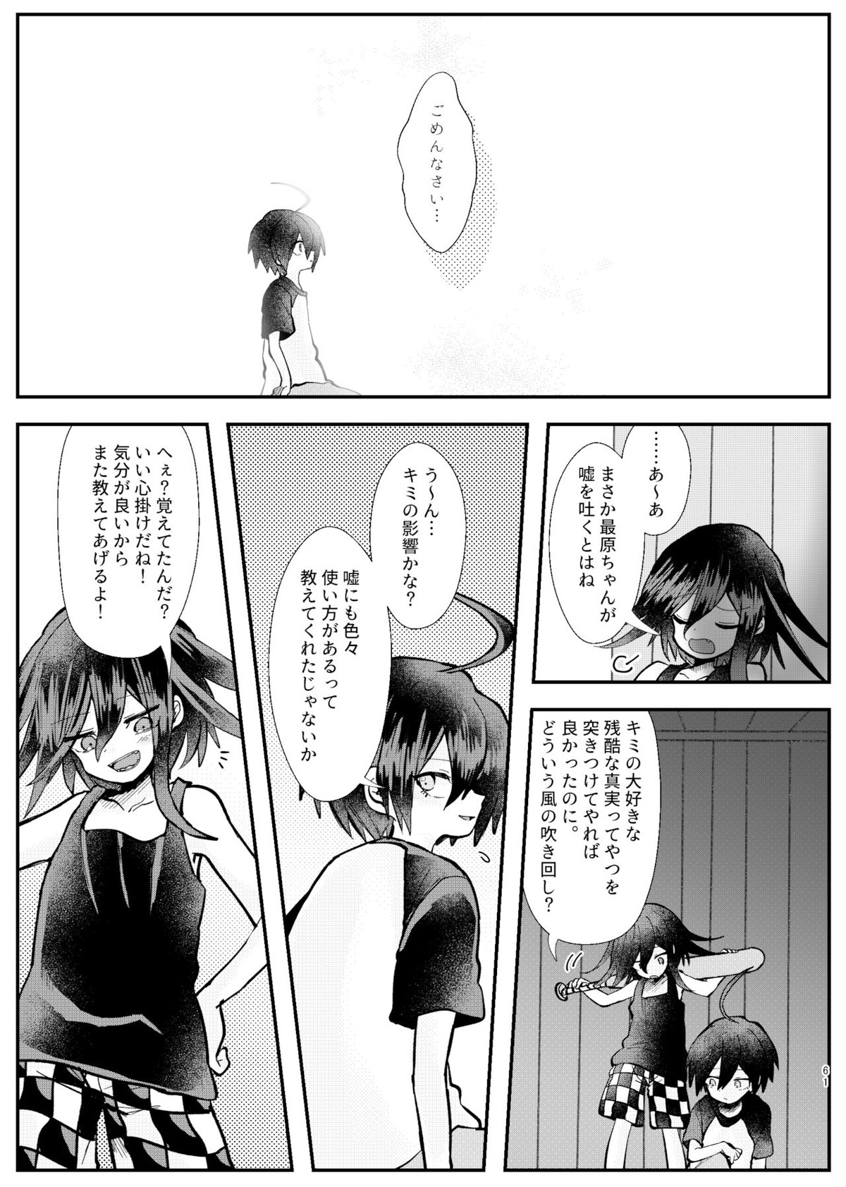 強制幽婚事変【ダンガンロンパ/最原×王馬】 page 59