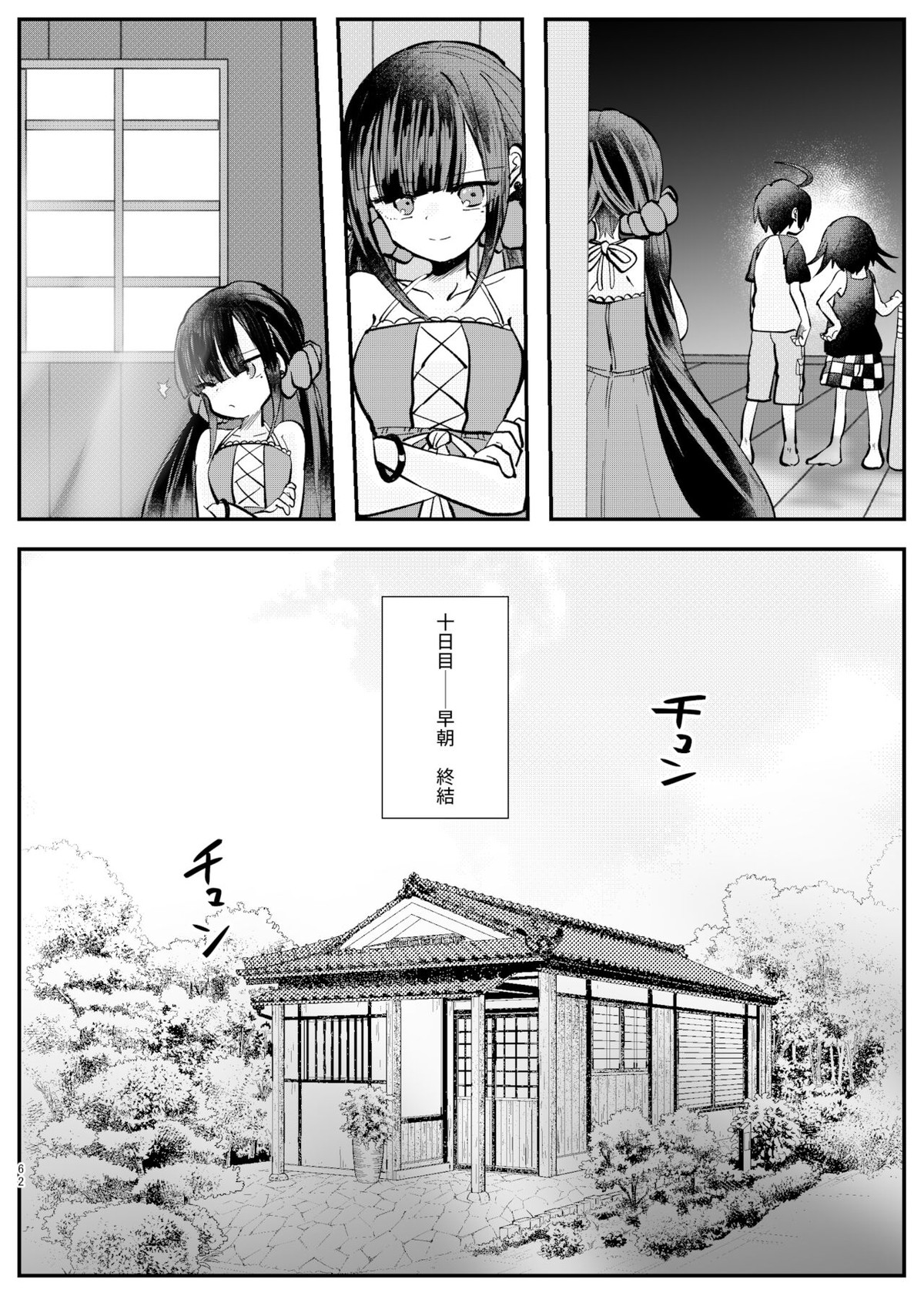 強制幽婚事変【ダンガンロンパ/最原×王馬】 page 60