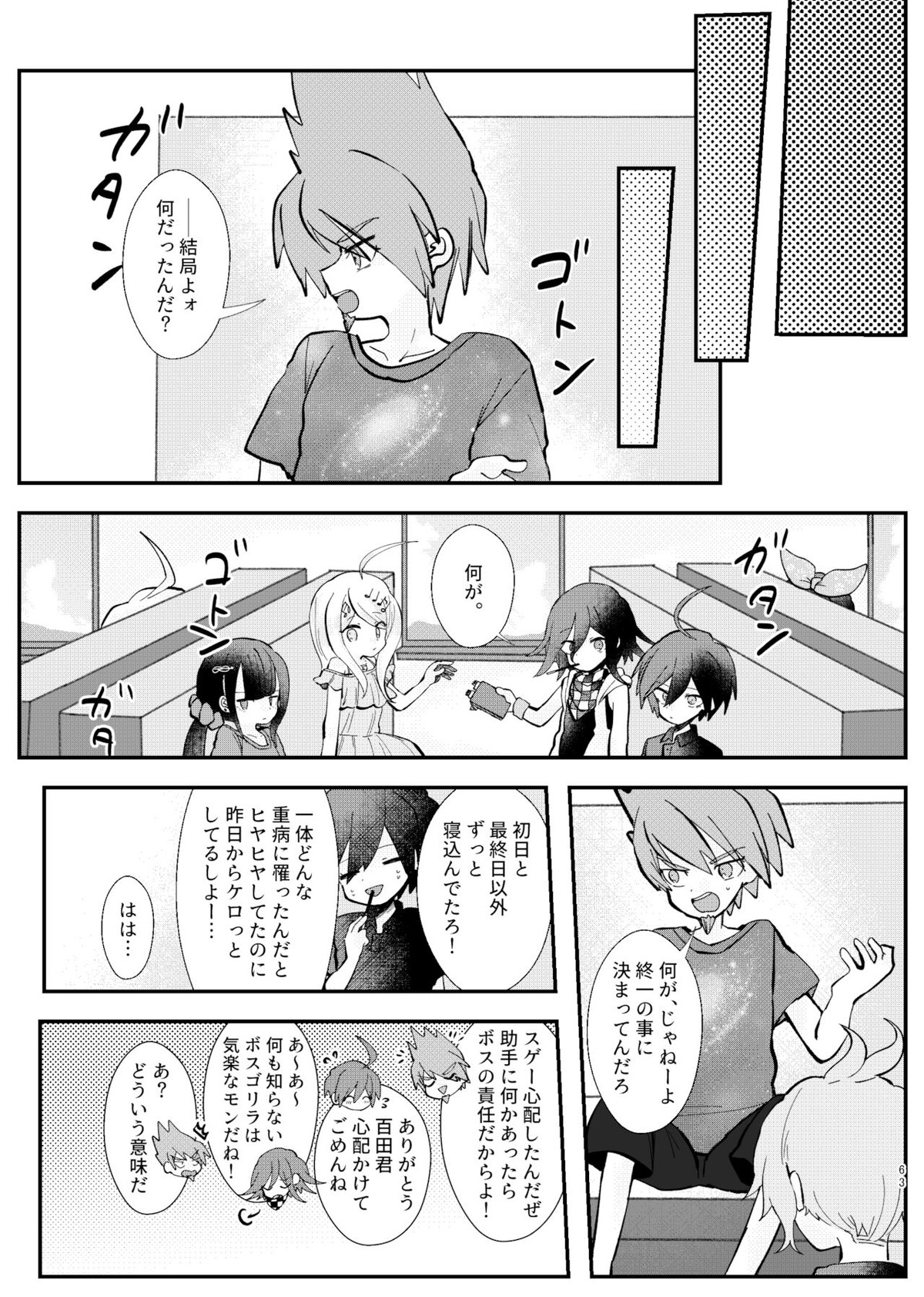 強制幽婚事変【ダンガンロンパ/最原×王馬】 page 61