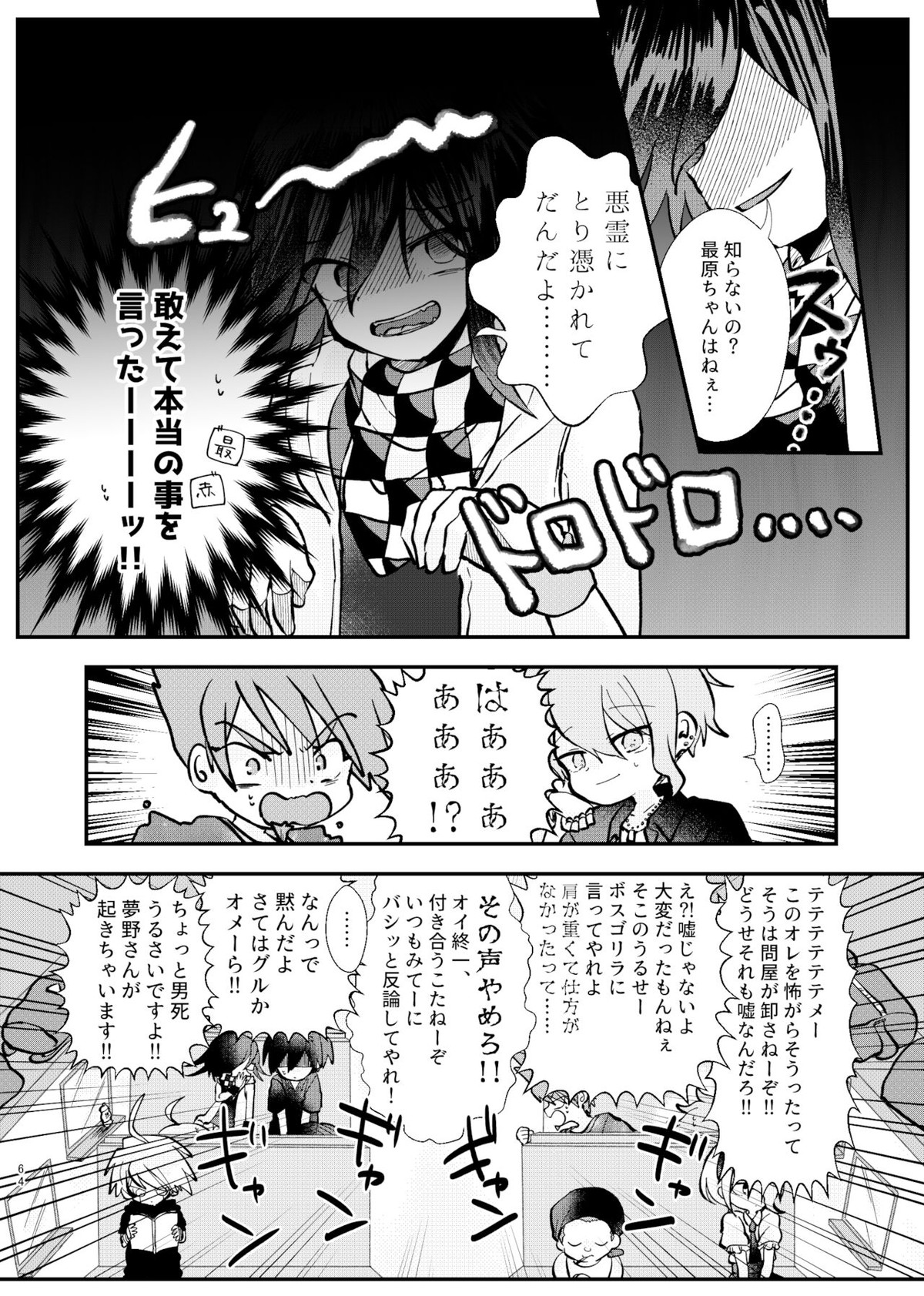 強制幽婚事変【ダンガンロンパ/最原×王馬】 page 62
