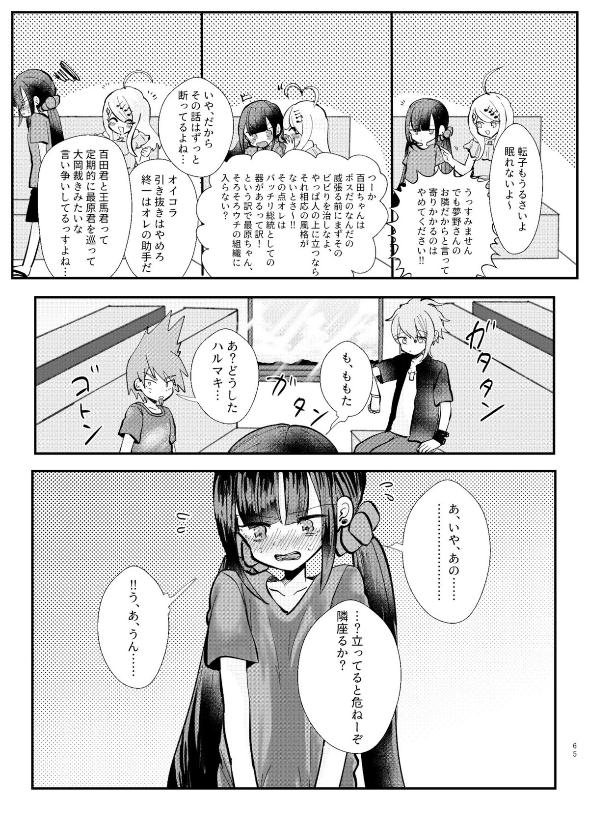 強制幽婚事変【ダンガンロンパ/最原×王馬】 page 63