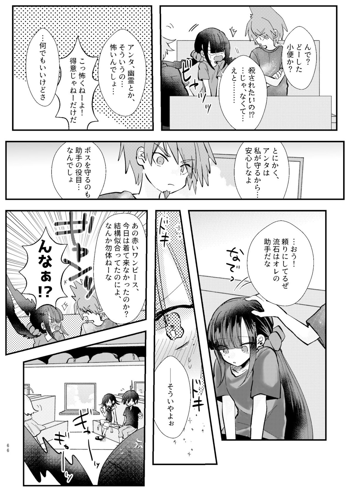 強制幽婚事変【ダンガンロンパ/最原×王馬】 page 64