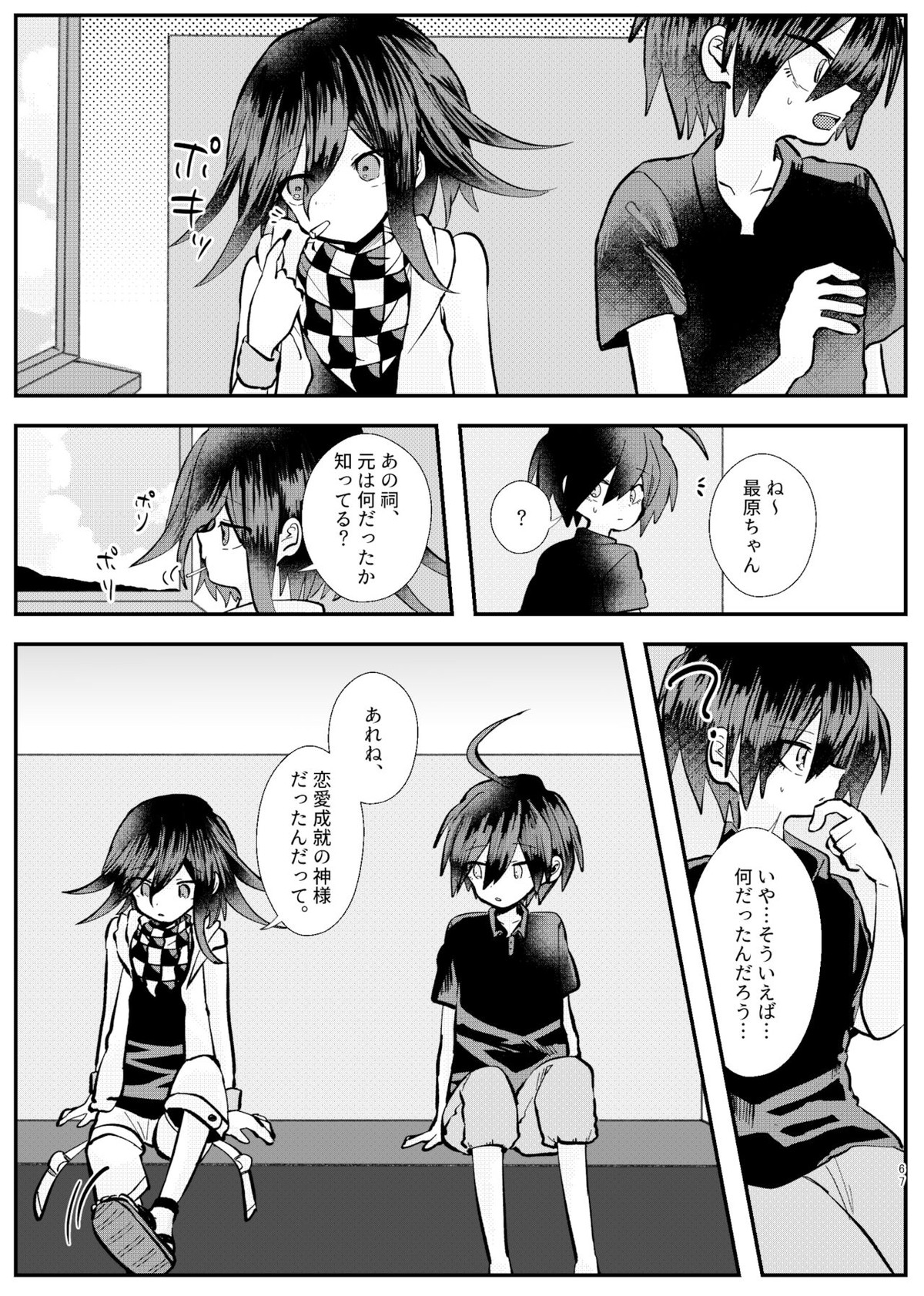 強制幽婚事変【ダンガンロンパ/最原×王馬】 page 65