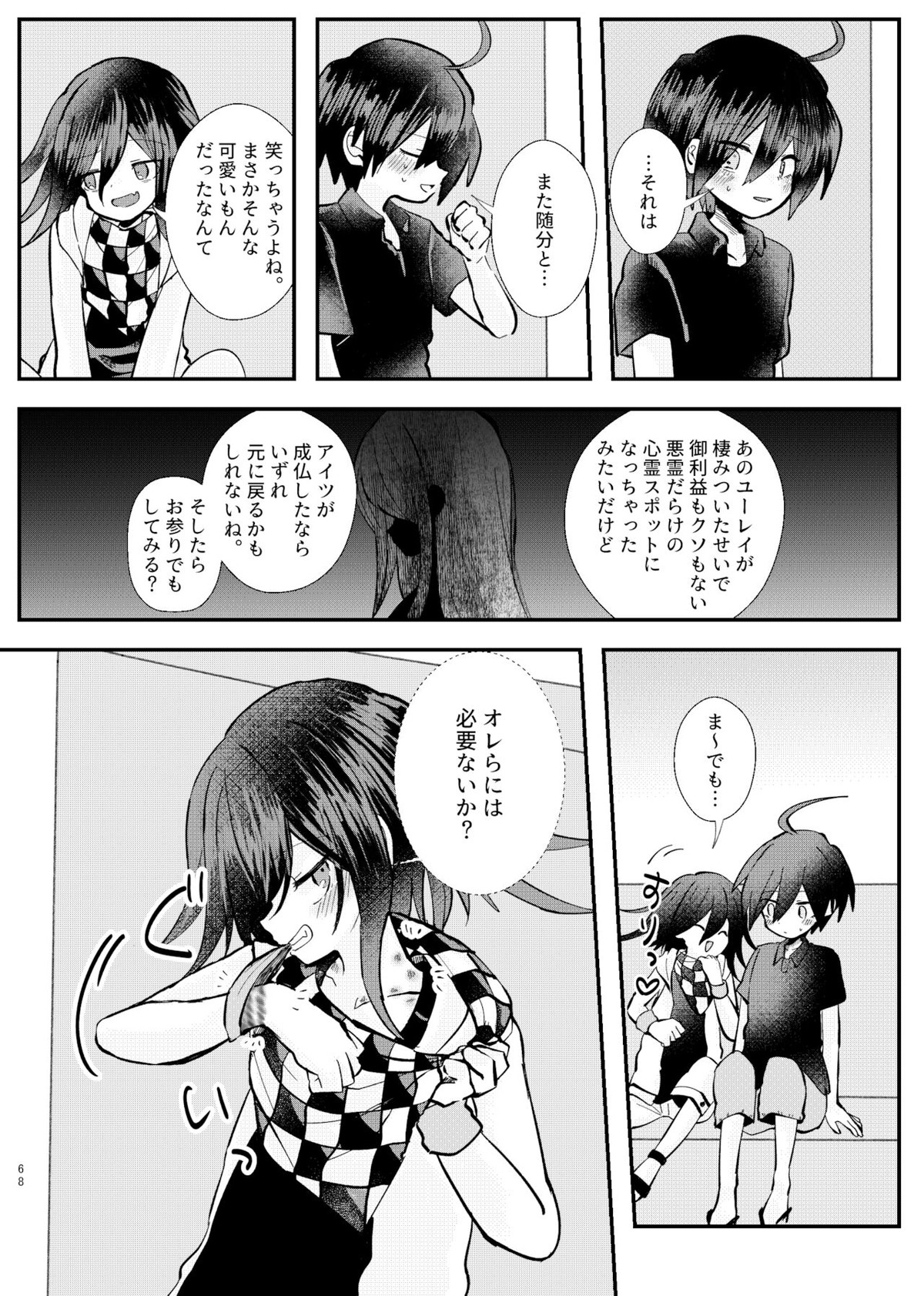 強制幽婚事変【ダンガンロンパ/最原×王馬】 page 66