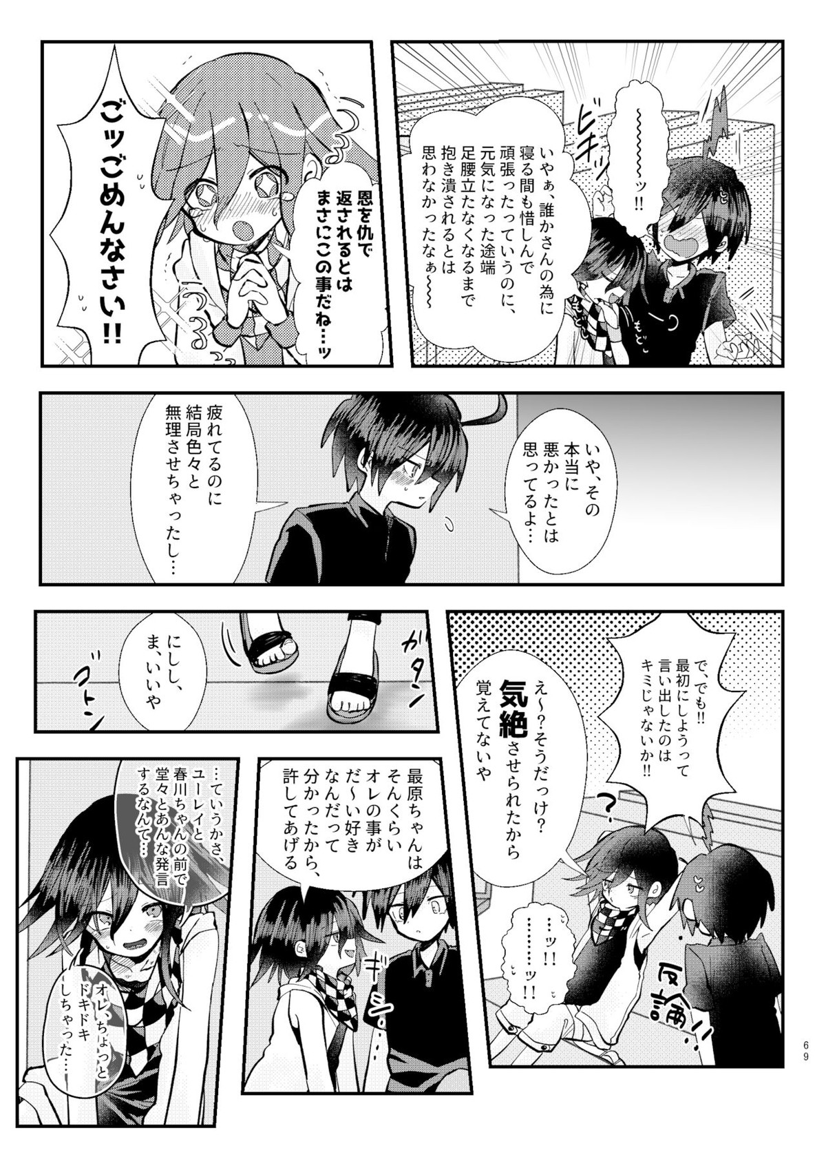 強制幽婚事変【ダンガンロンパ/最原×王馬】 page 67