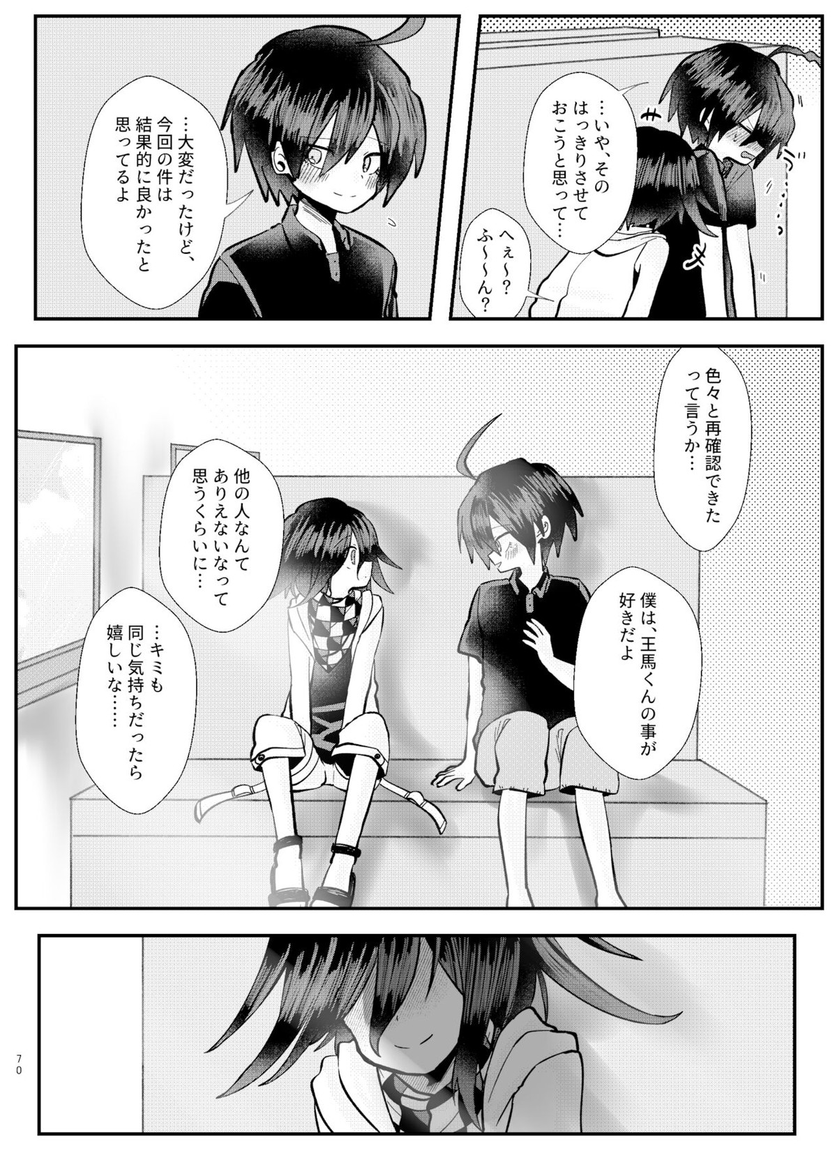 強制幽婚事変【ダンガンロンパ/最原×王馬】 page 68