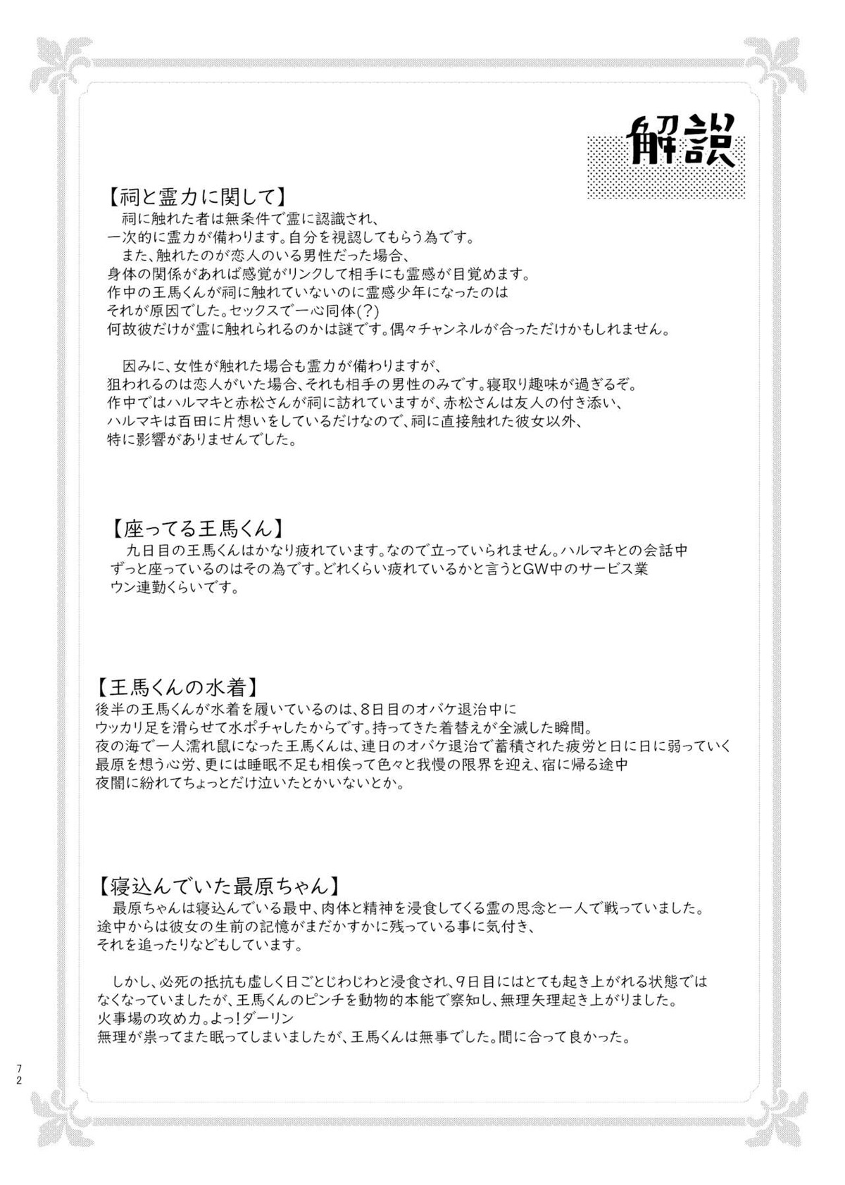 強制幽婚事変【ダンガンロンパ/最原×王馬】 page 70