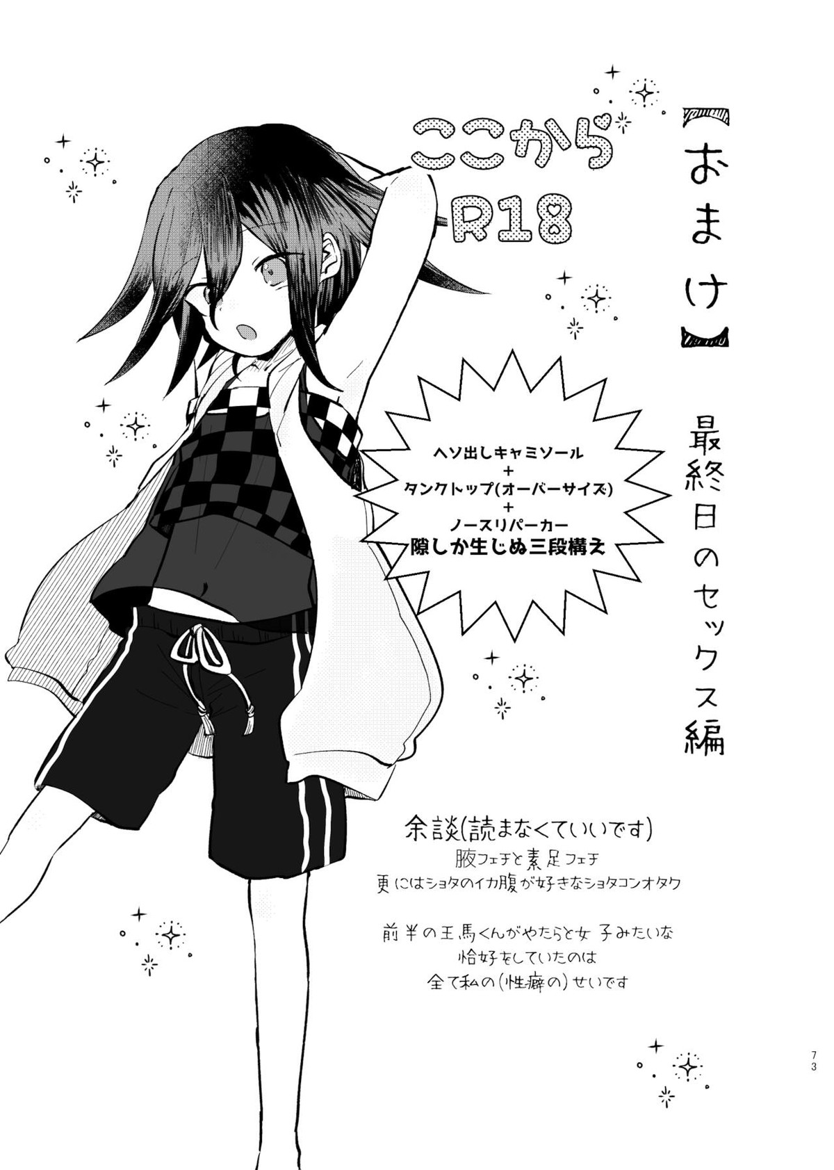 強制幽婚事変【ダンガンロンパ/最原×王馬】 page 71