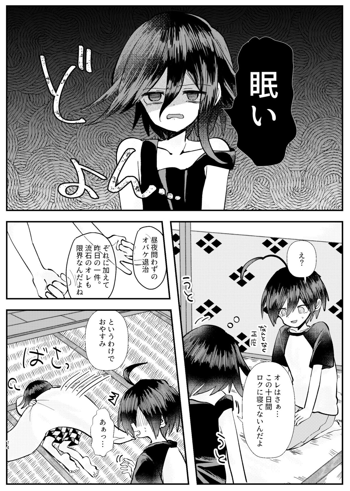 強制幽婚事変【ダンガンロンパ/最原×王馬】 page 72
