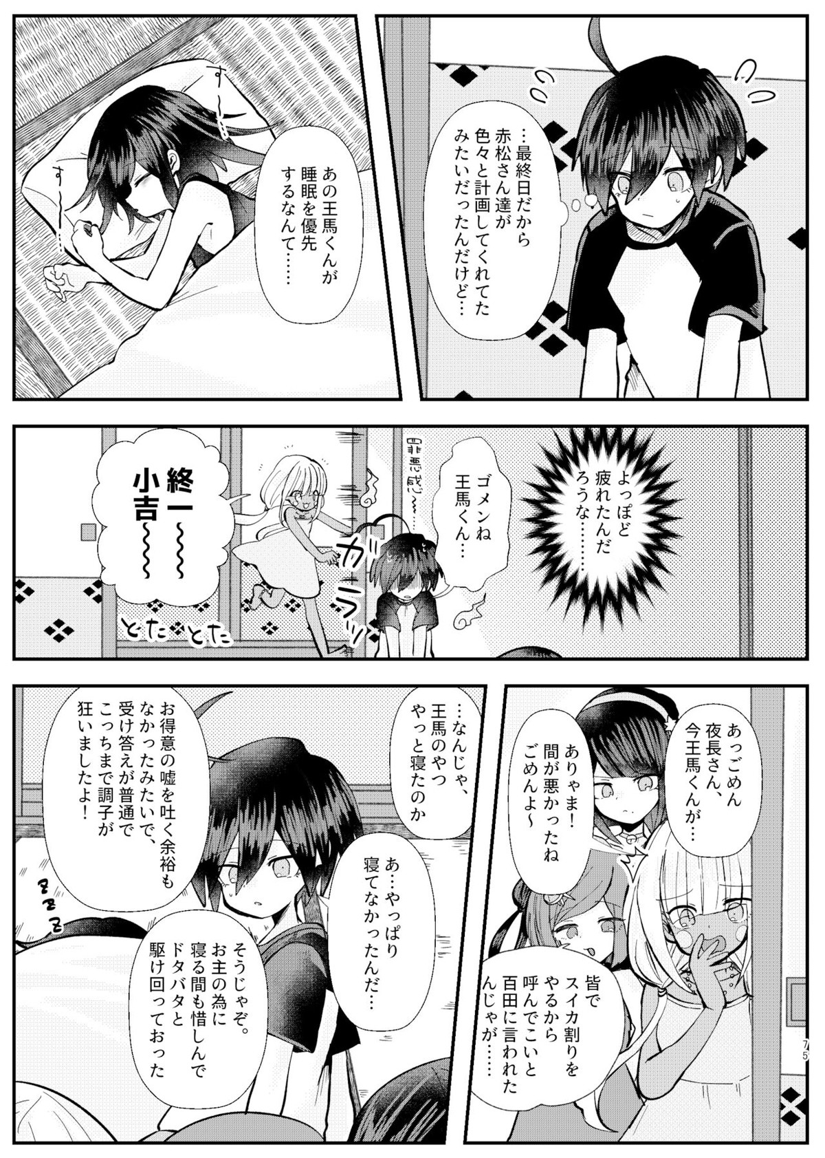 強制幽婚事変【ダンガンロンパ/最原×王馬】 page 73