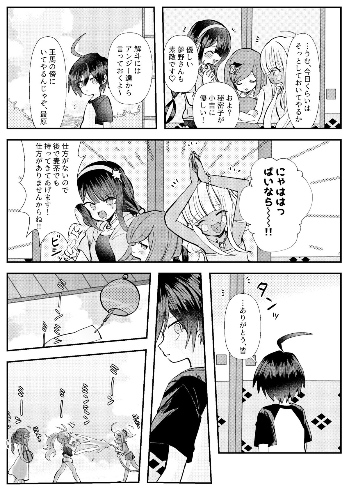 強制幽婚事変【ダンガンロンパ/最原×王馬】 page 74