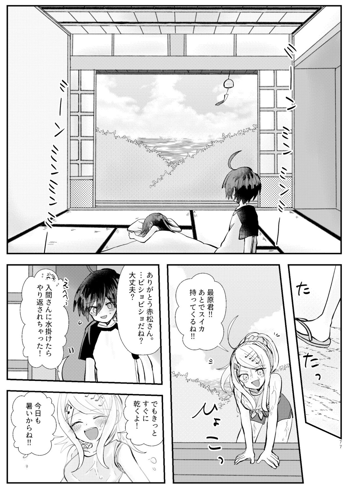 強制幽婚事変【ダンガンロンパ/最原×王馬】 page 75