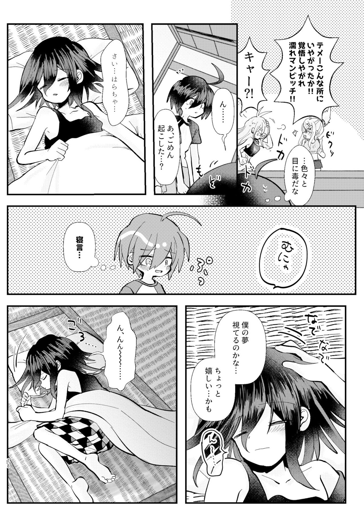 強制幽婚事変【ダンガンロンパ/最原×王馬】 page 76