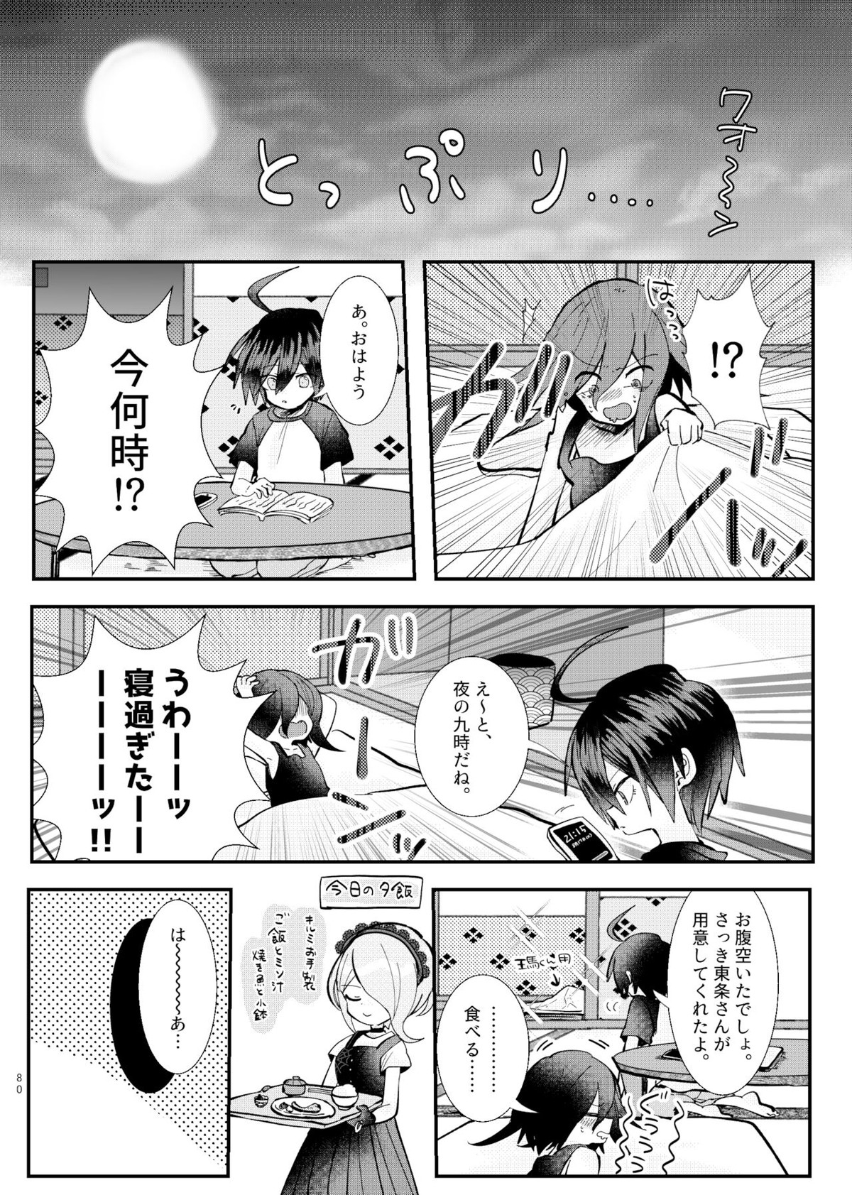強制幽婚事変【ダンガンロンパ/最原×王馬】 page 78