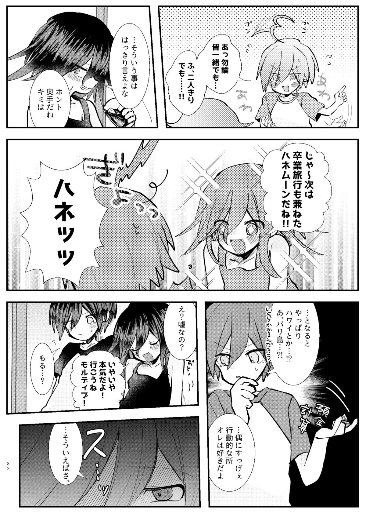 強制幽婚事変【ダンガンロンパ/最原×王馬】 page 80