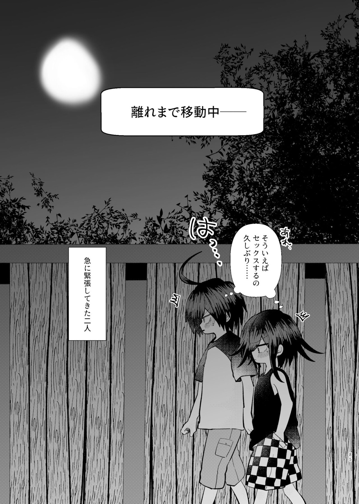 強制幽婚事変【ダンガンロンパ/最原×王馬】 page 83