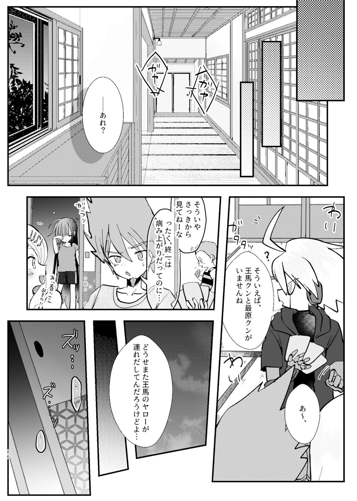 強制幽婚事変【ダンガンロンパ/最原×王馬】 page 84