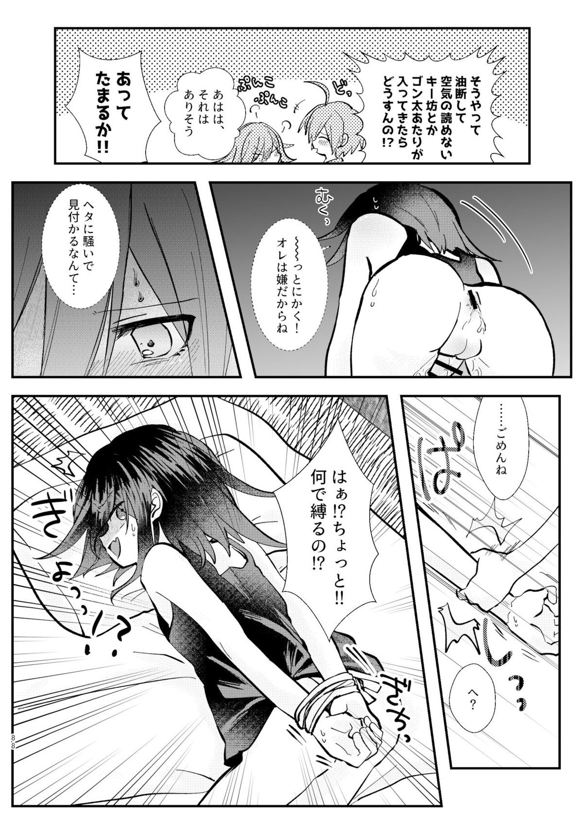 強制幽婚事変【ダンガンロンパ/最原×王馬】 page 86