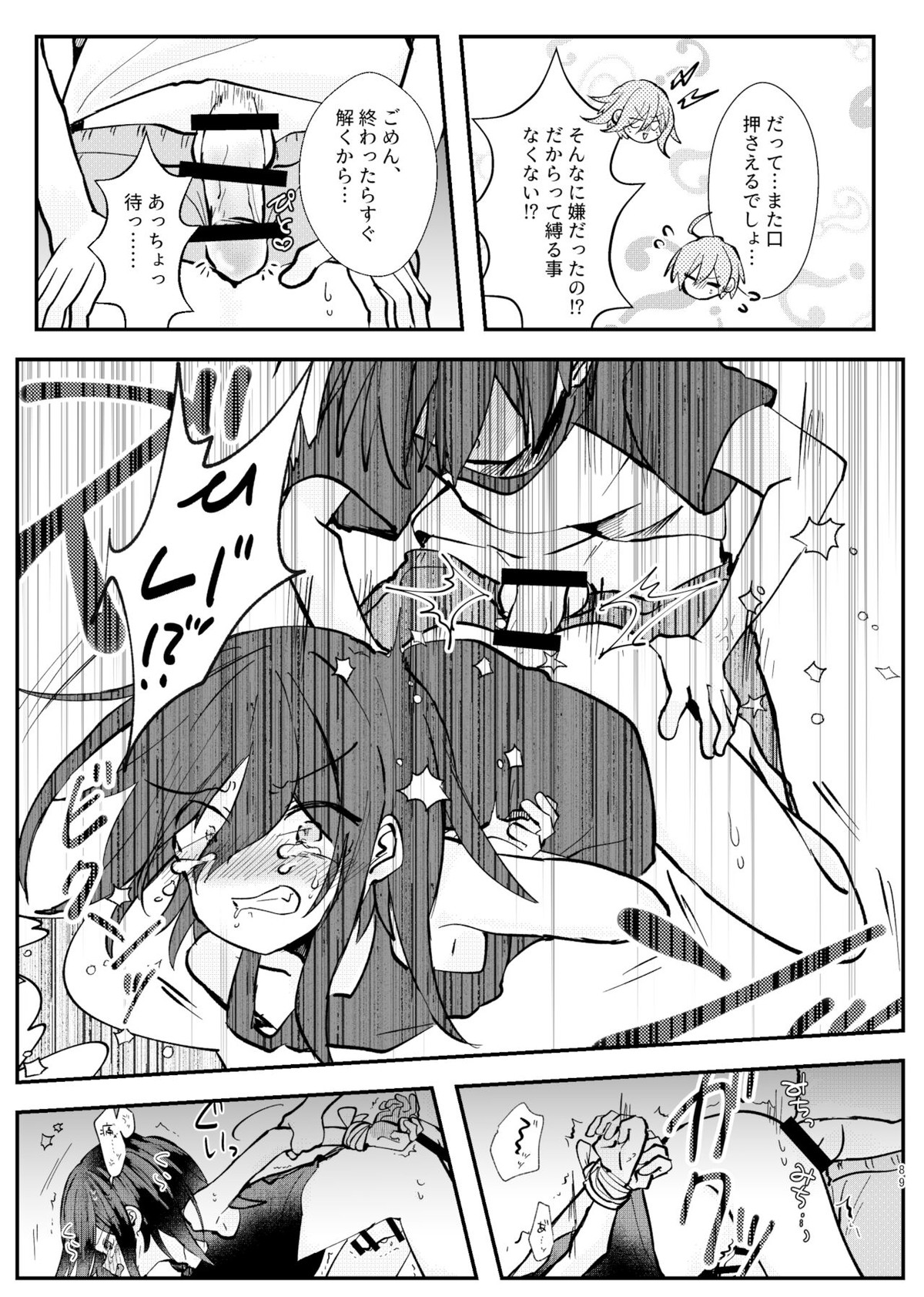 強制幽婚事変【ダンガンロンパ/最原×王馬】 page 87
