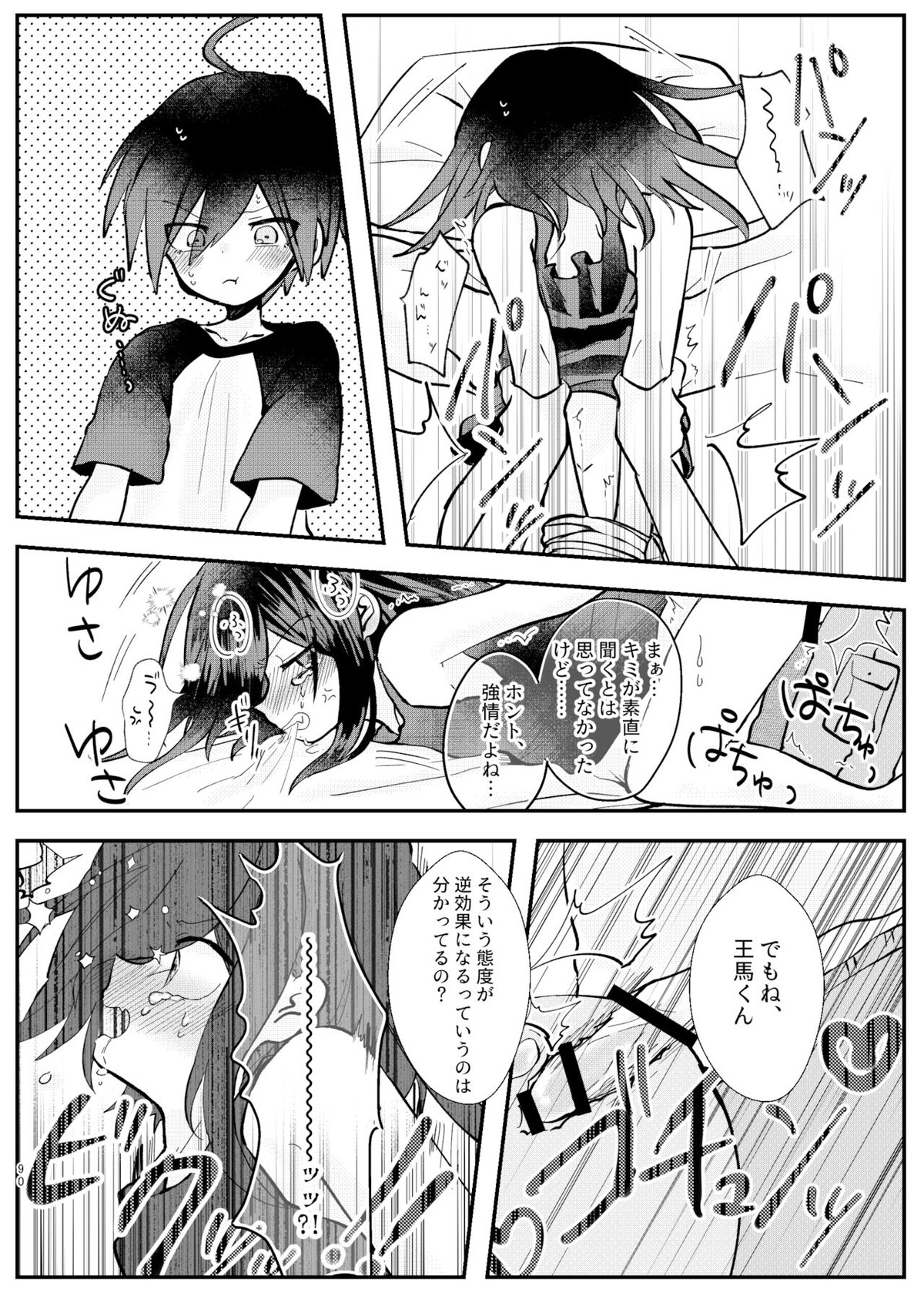 強制幽婚事変【ダンガンロンパ/最原×王馬】 page 88