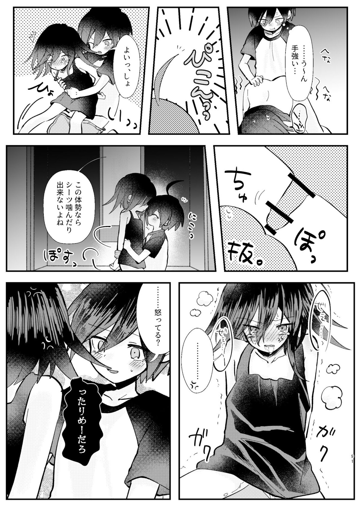 強制幽婚事変【ダンガンロンパ/最原×王馬】 page 89