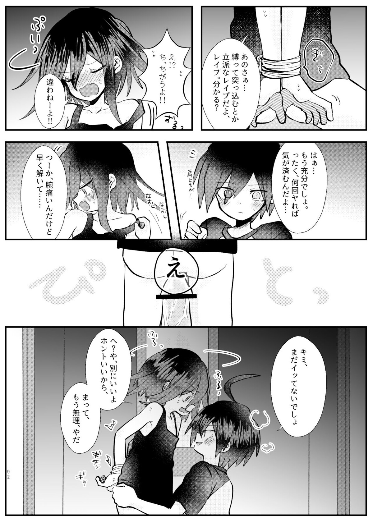 強制幽婚事変【ダンガンロンパ/最原×王馬】 page 90