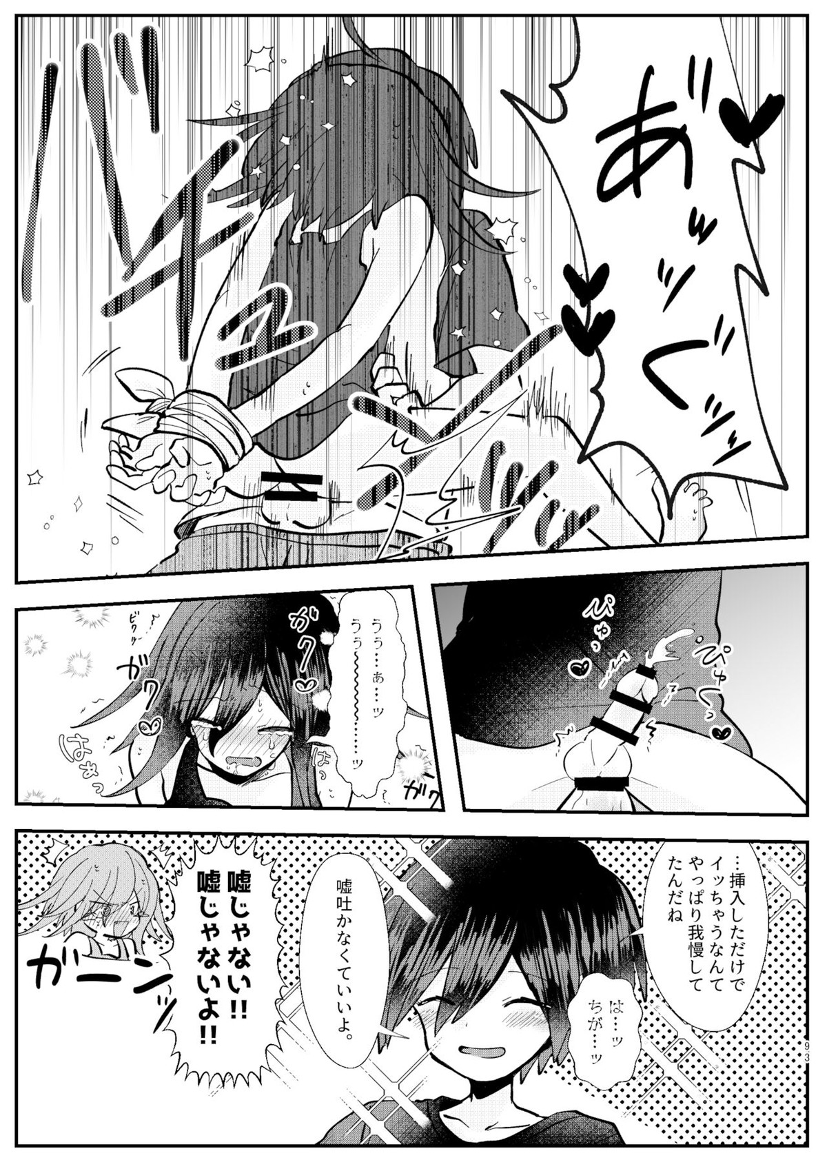 強制幽婚事変【ダンガンロンパ/最原×王馬】 page 91