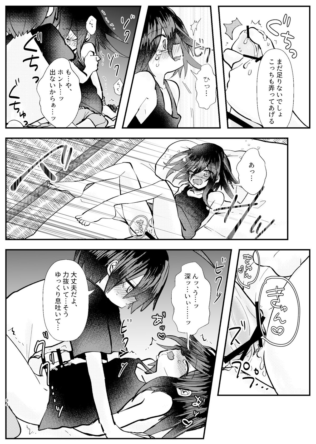 強制幽婚事変【ダンガンロンパ/最原×王馬】 page 92
