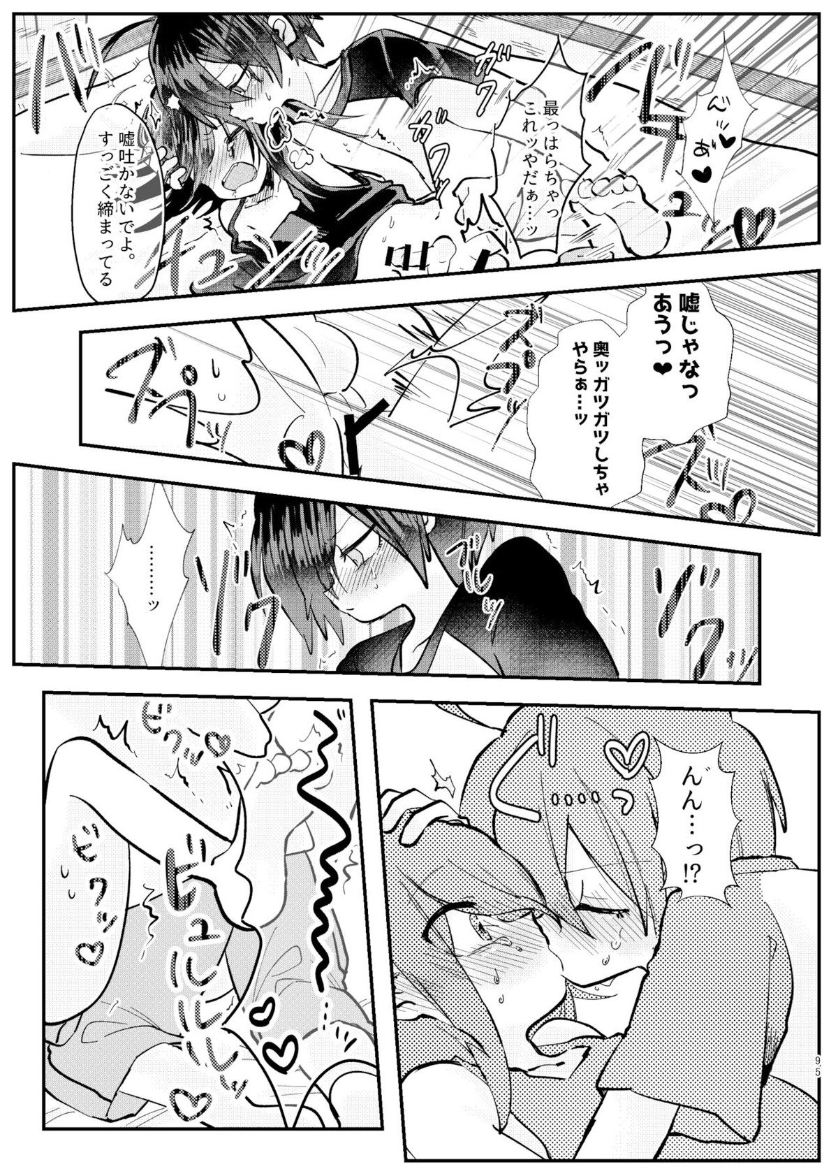 強制幽婚事変【ダンガンロンパ/最原×王馬】 page 93
