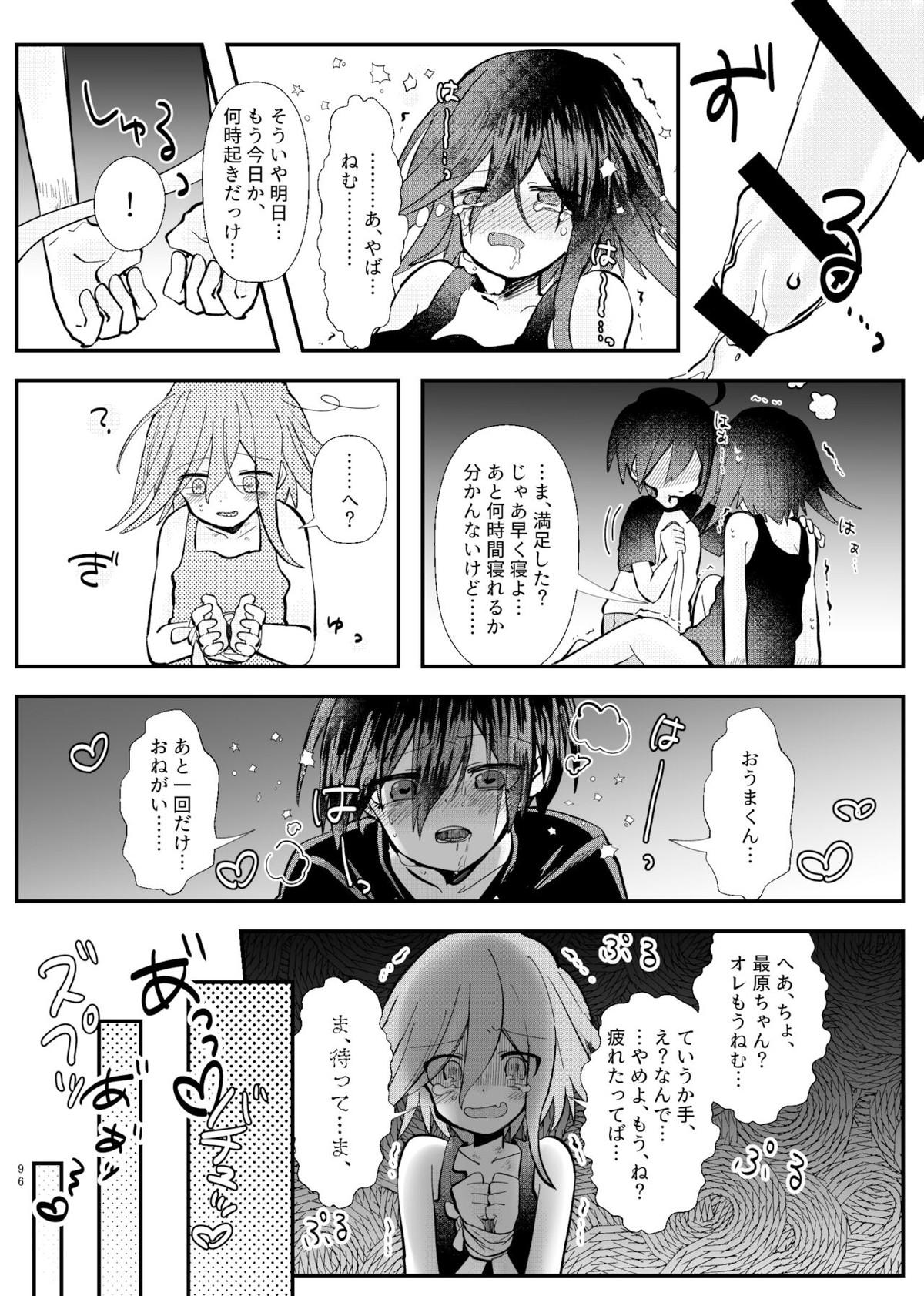 強制幽婚事変【ダンガンロンパ/最原×王馬】 page 94