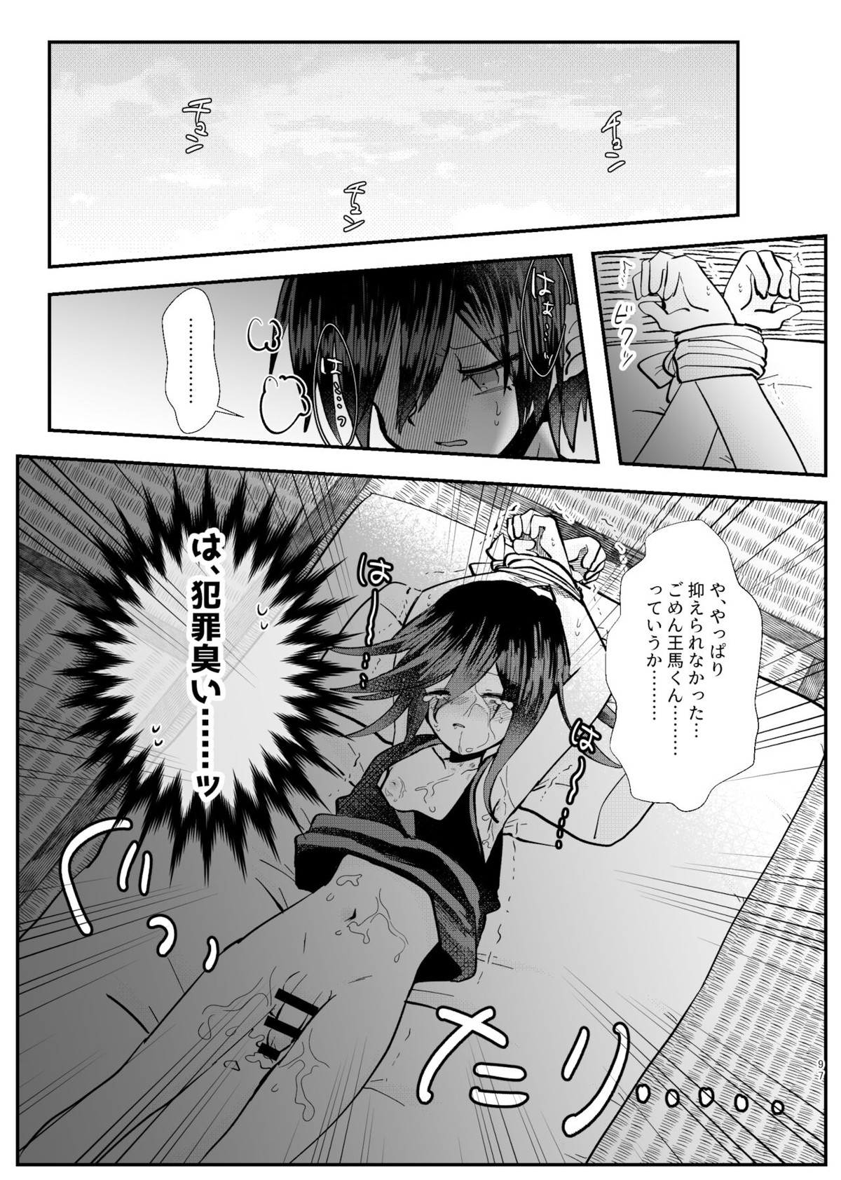 強制幽婚事変【ダンガンロンパ/最原×王馬】 page 95