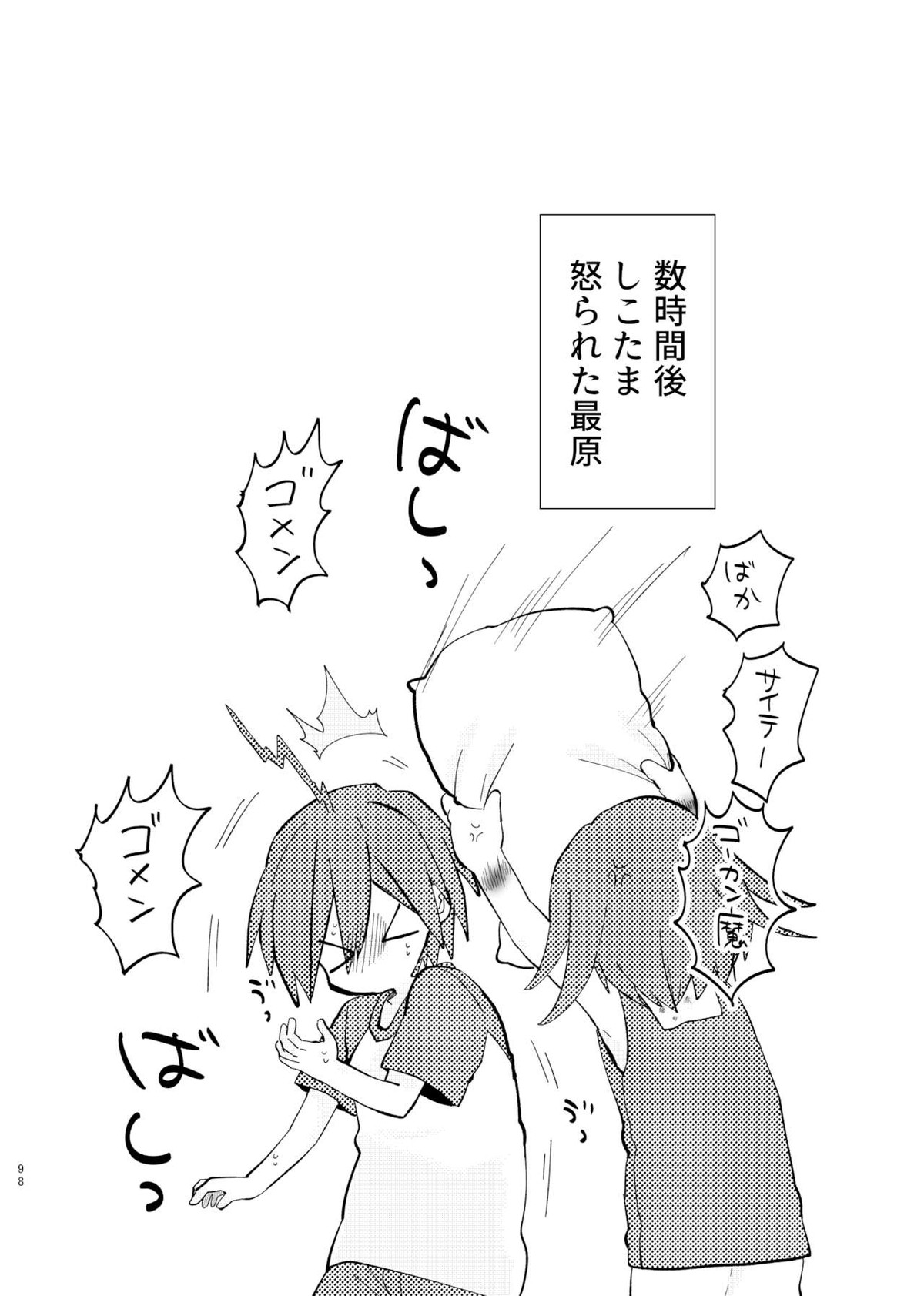 強制幽婚事変【ダンガンロンパ/最原×王馬】 page 96