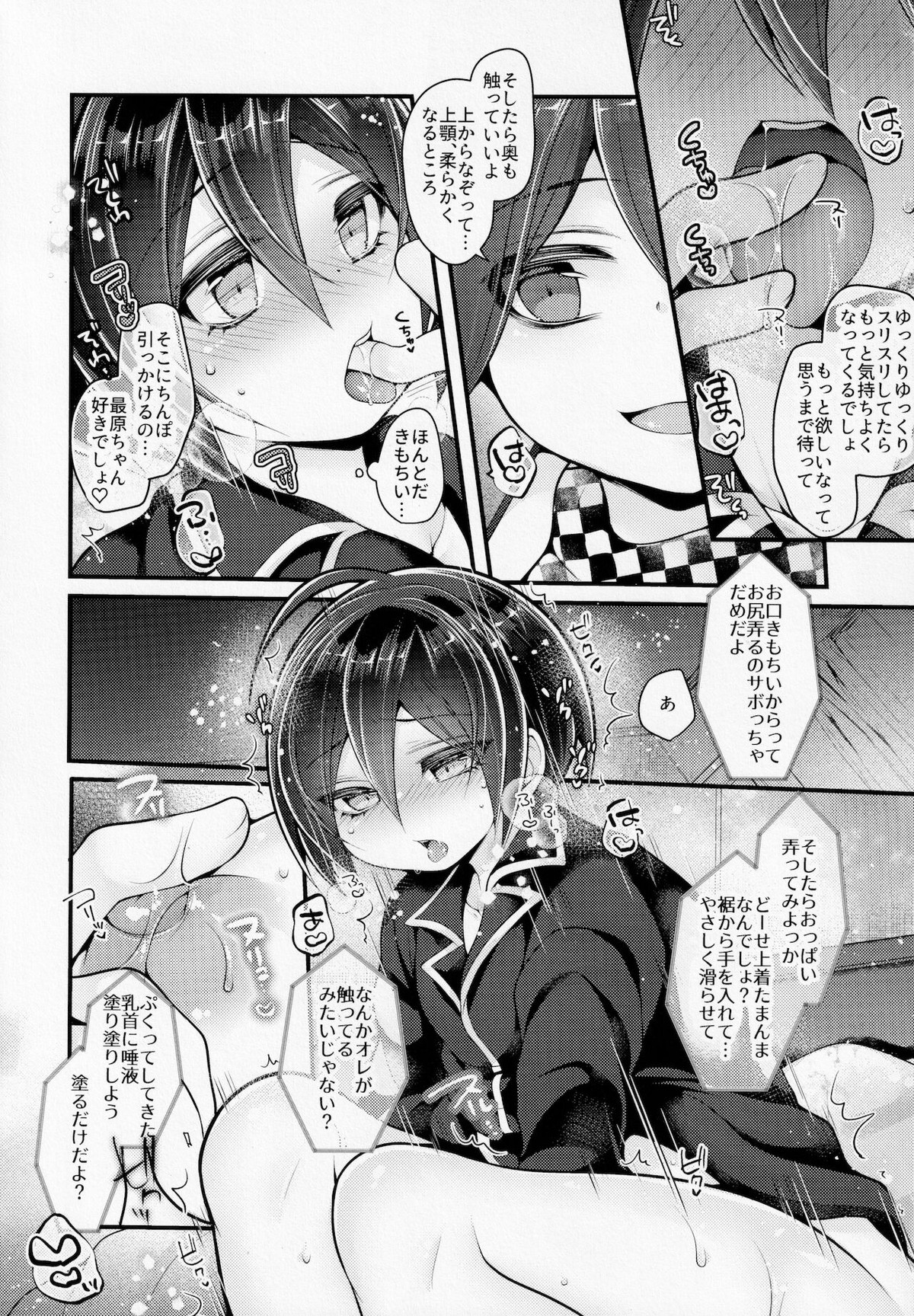 ぼくらの14日間小戦闘【ダンガンロンパ/王最】 page 11