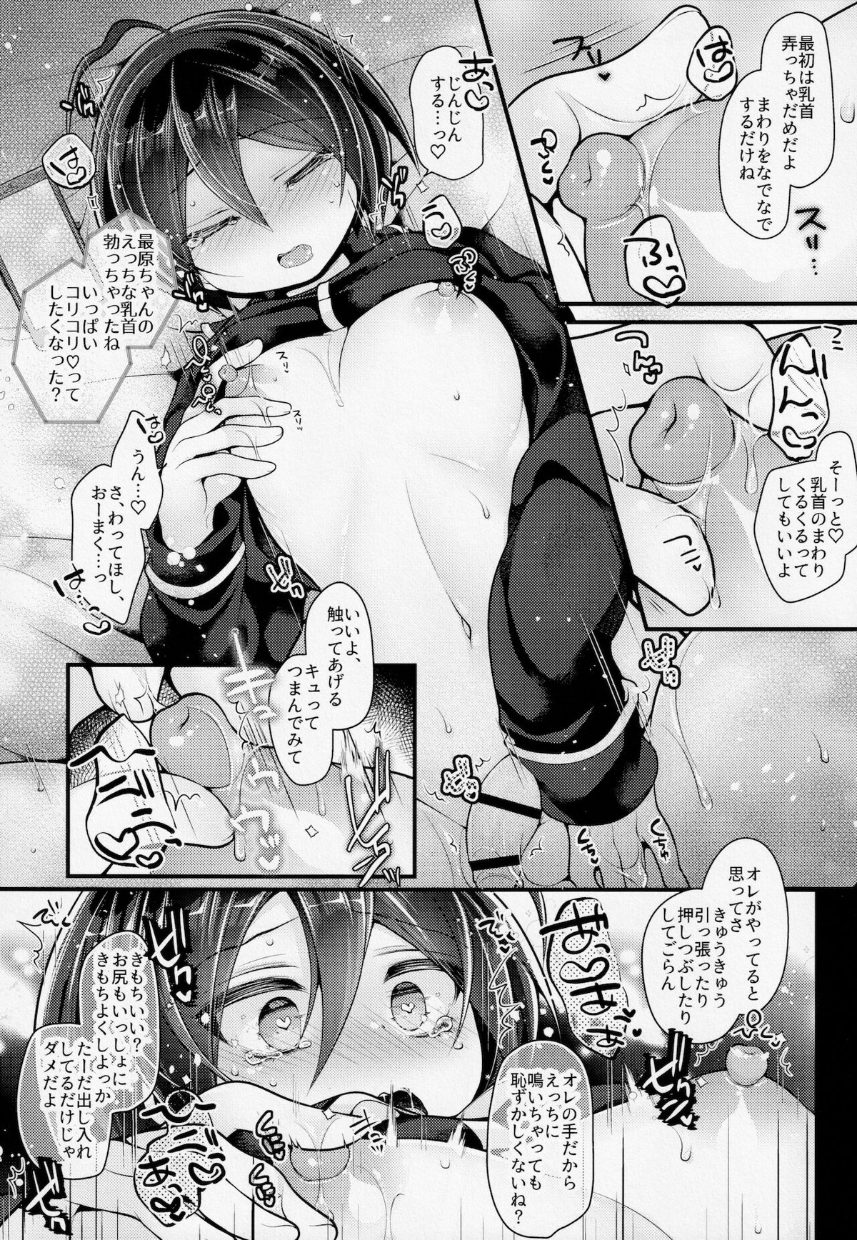 ぼくらの14日間小戦闘【ダンガンロンパ/王最】 page 12