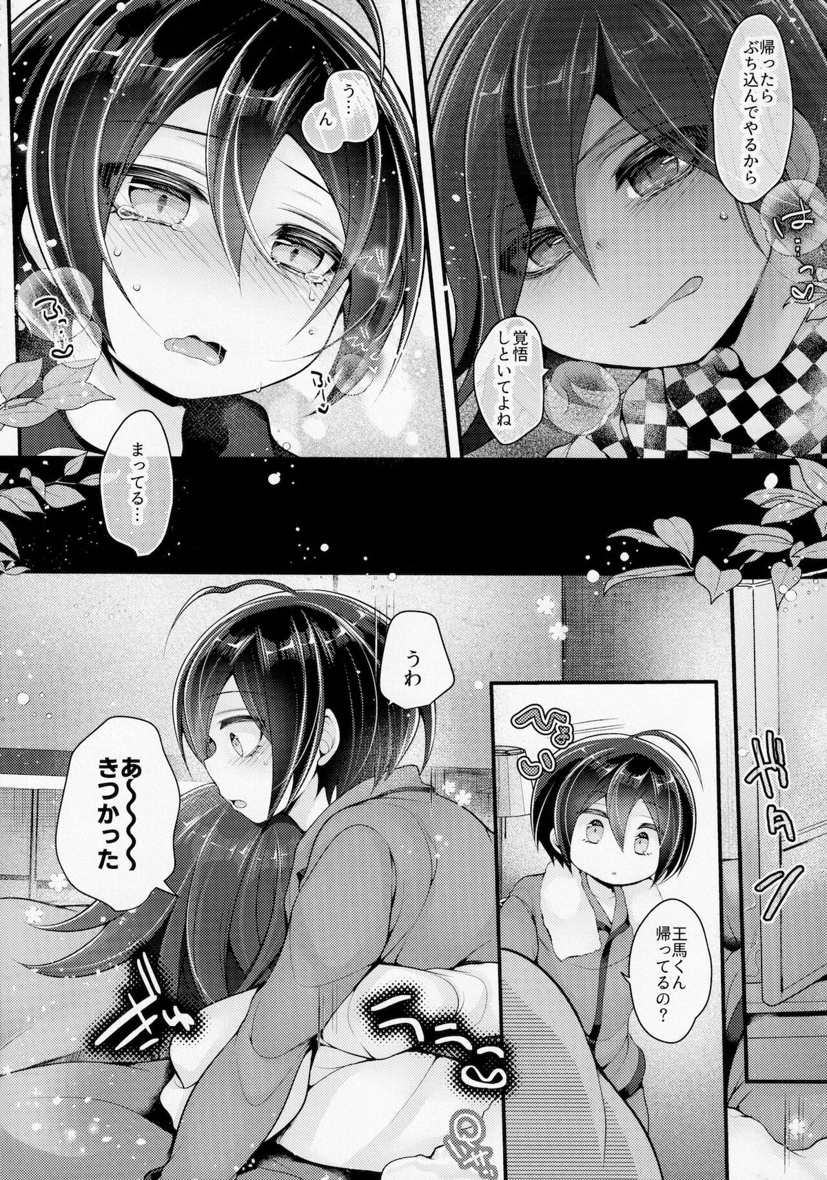 ぼくらの14日間小戦闘【ダンガンロンパ/王最】 page 15