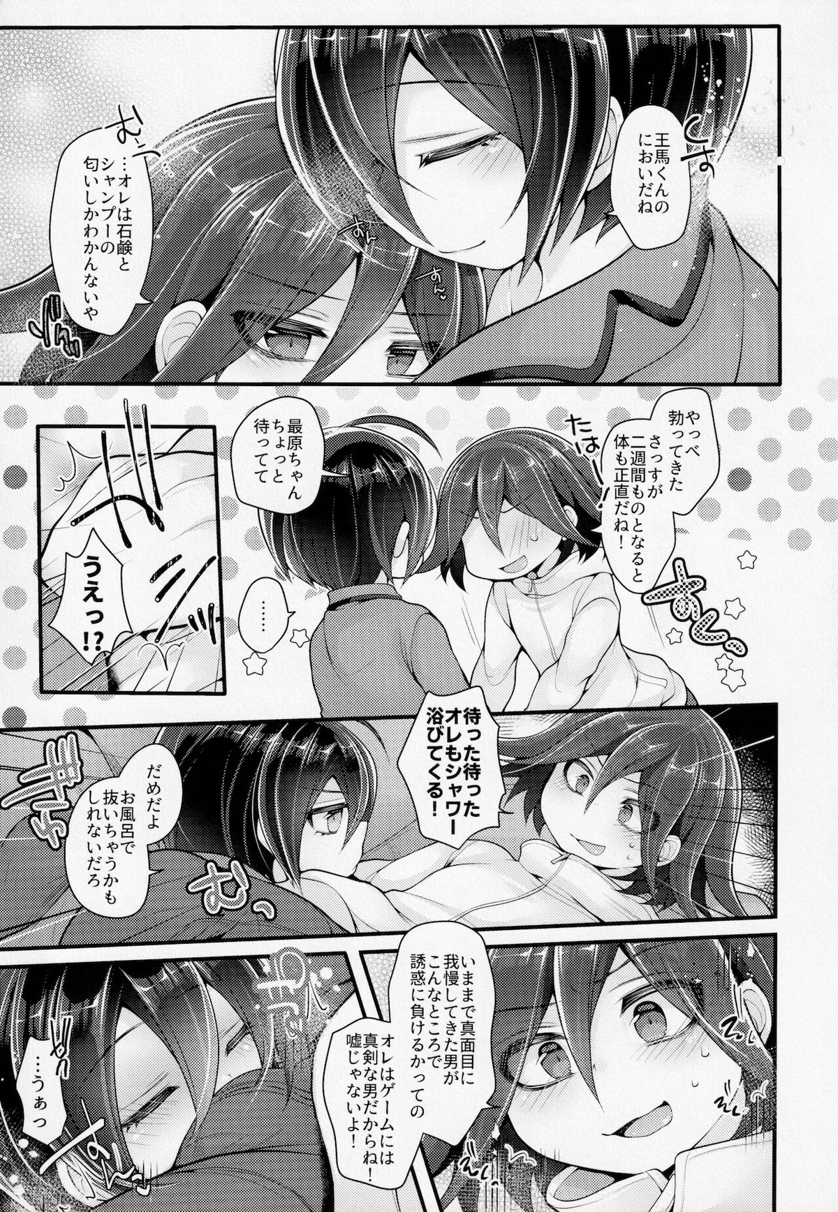 ぼくらの14日間小戦闘【ダンガンロンパ/王最】 page 16