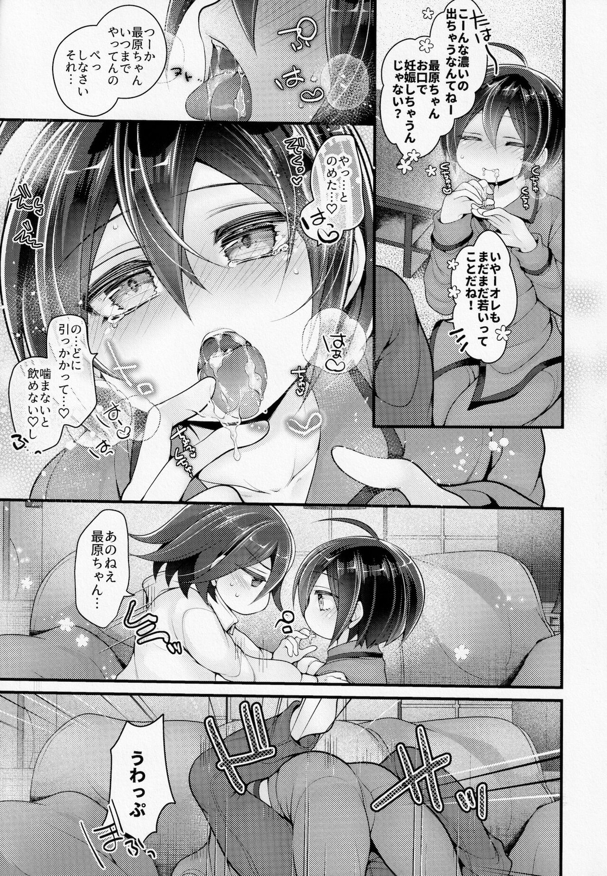 ぼくらの14日間小戦闘【ダンガンロンパ/王最】 page 22