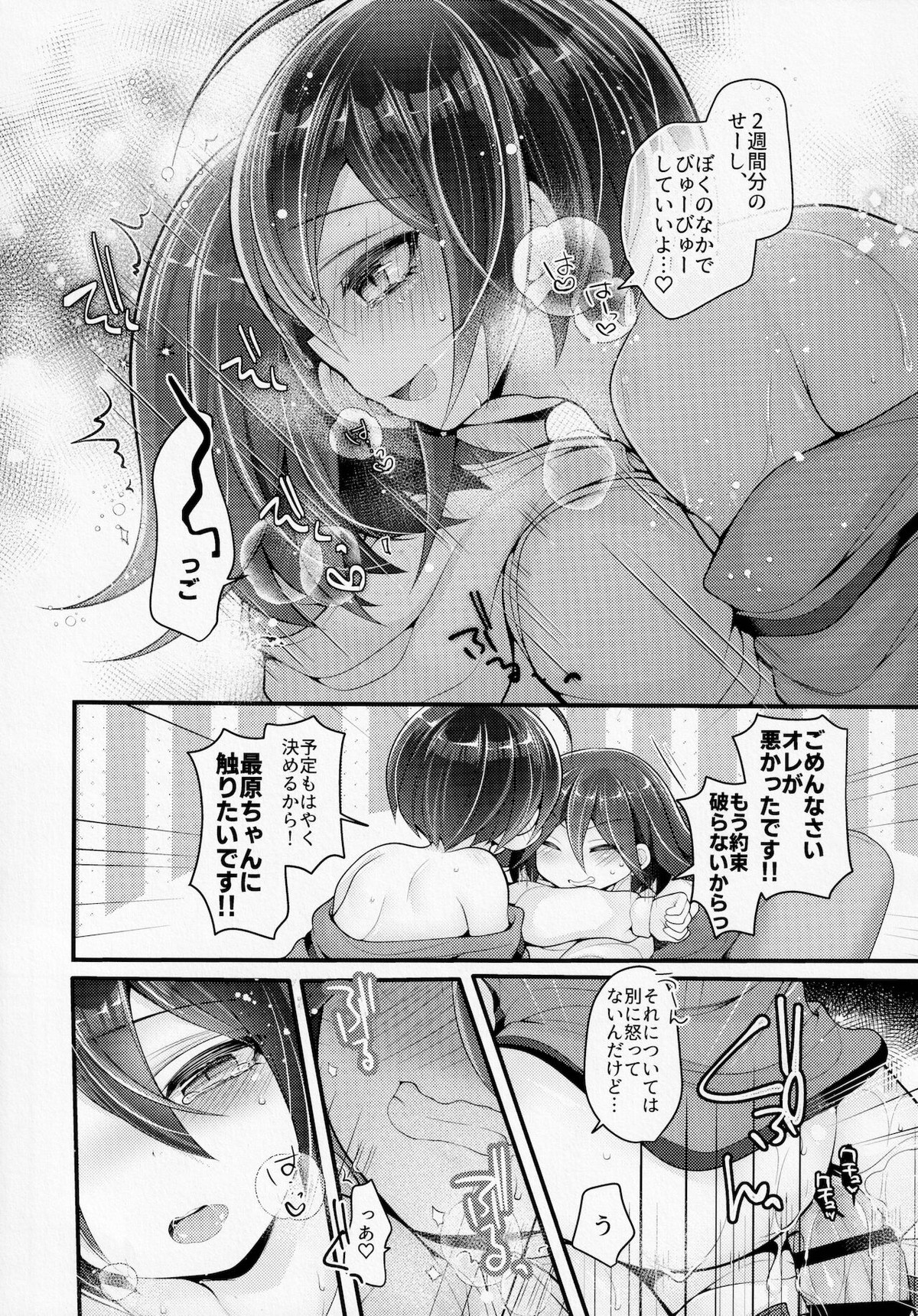 ぼくらの14日間小戦闘【ダンガンロンパ/王最】 page 26