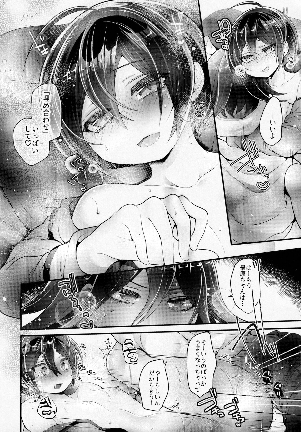 ぼくらの14日間小戦闘【ダンガンロンパ/王最】 page 27