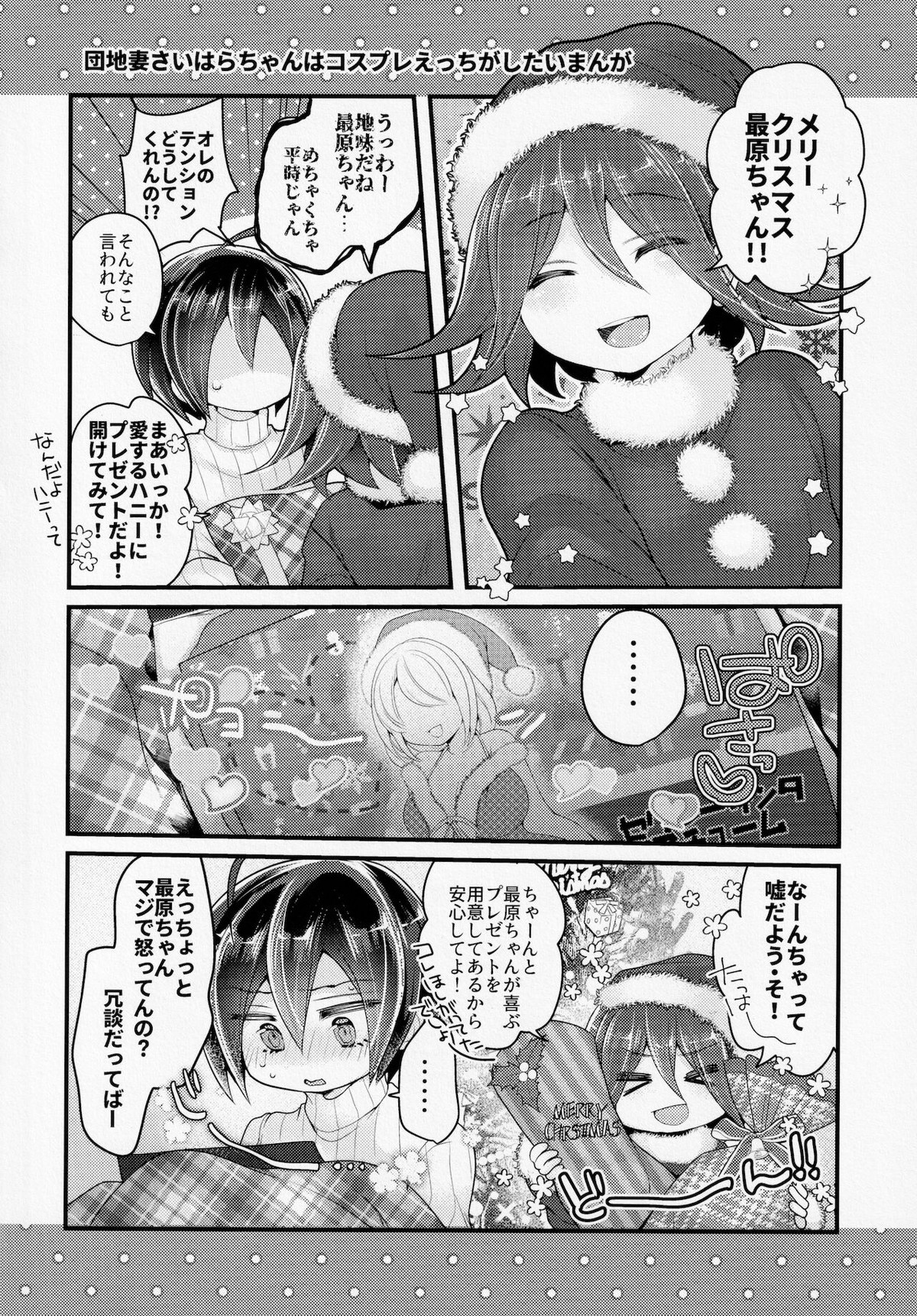 ぼくらの14日間小戦闘【ダンガンロンパ/王最】 page 31